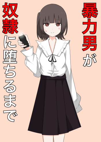 Bouryoku Otoko ga Dorei ni Ochiru made cover