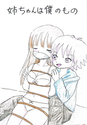 Nee-chan wa Boku no Mono cover