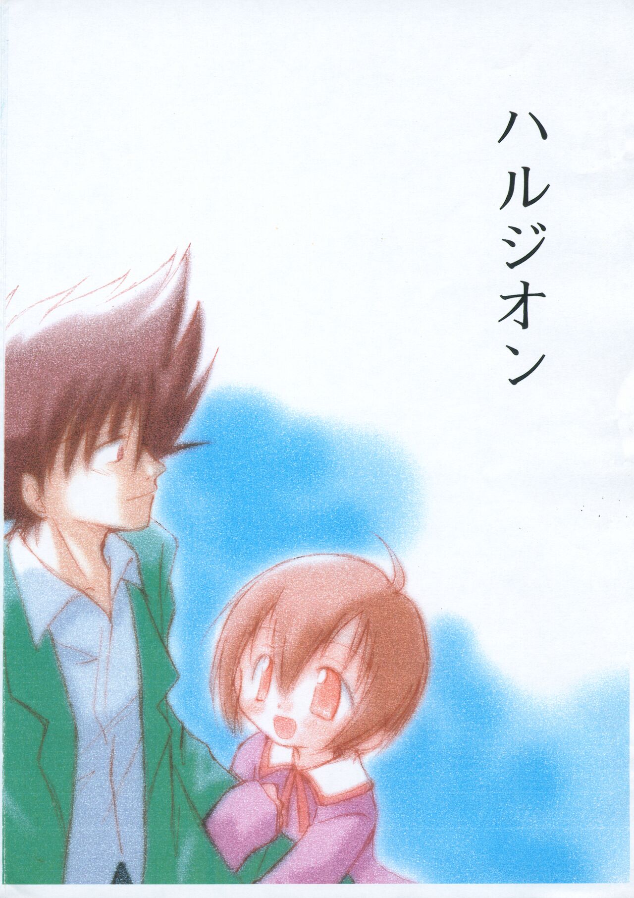 Harujion page 1 full