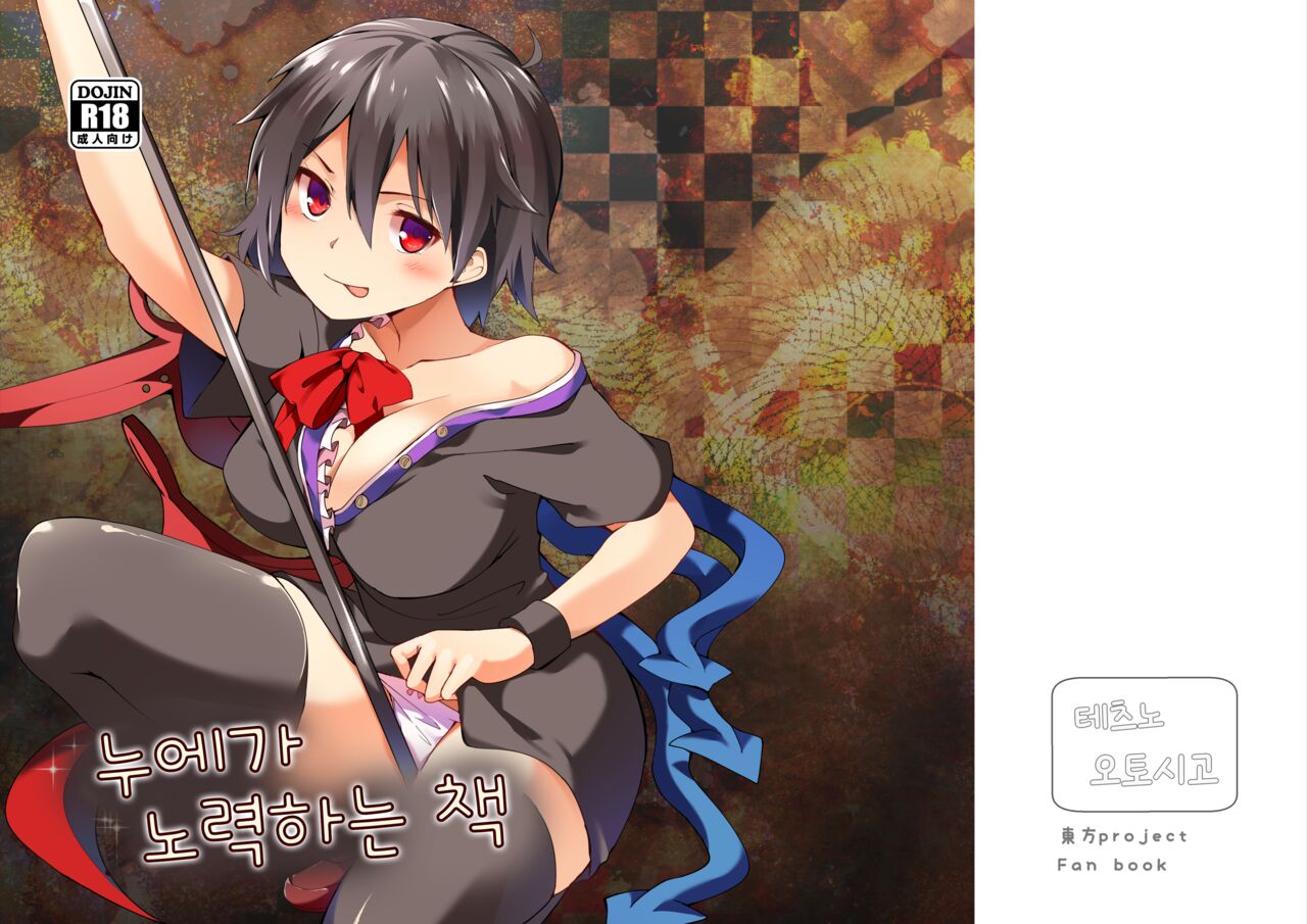 Nue ga Ganbaru Hon | 누에가 노력하는 책 page 1 full