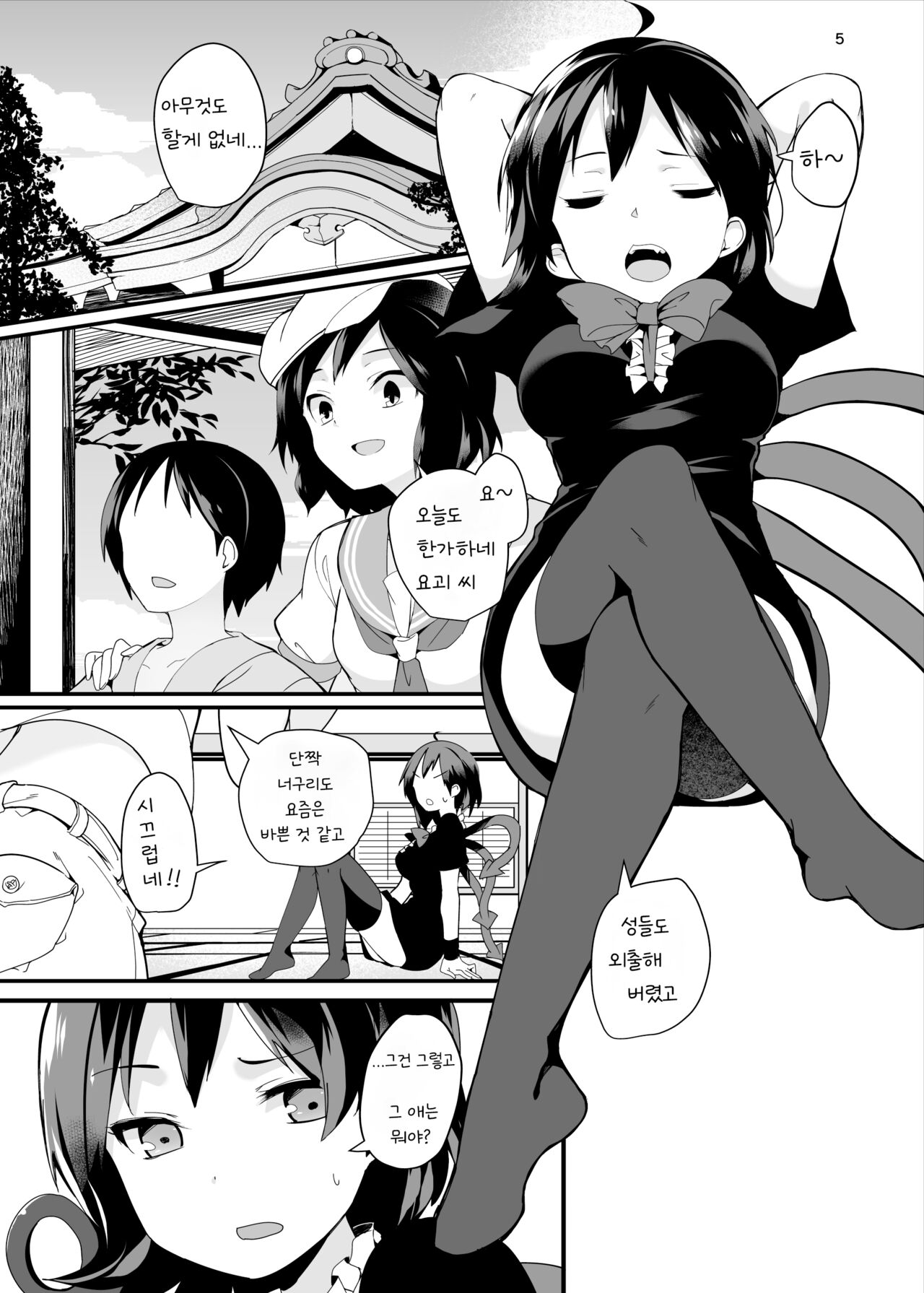 Nue ga Ganbaru Hon | 누에가 노력하는 책 page 5 full