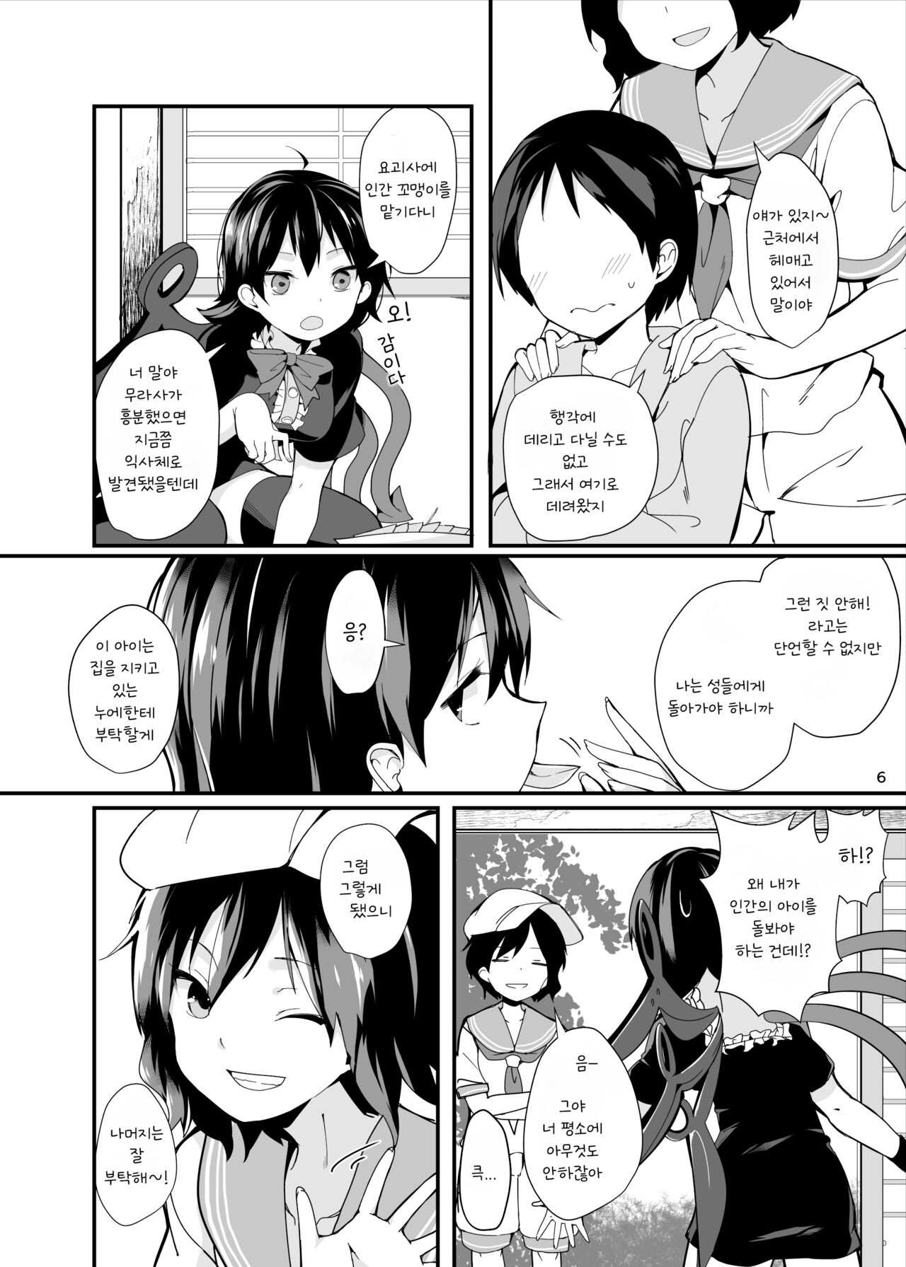 Nue ga Ganbaru Hon | 누에가 노력하는 책 page 6 full