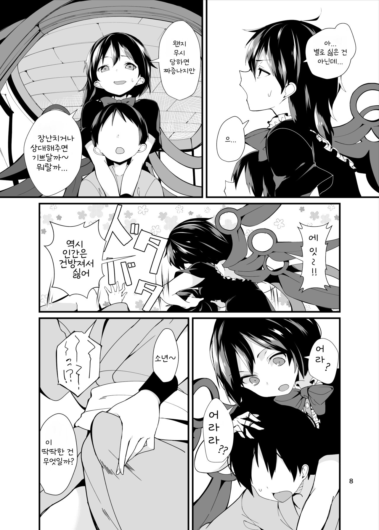 Nue ga Ganbaru Hon | 누에가 노력하는 책 page 8 full