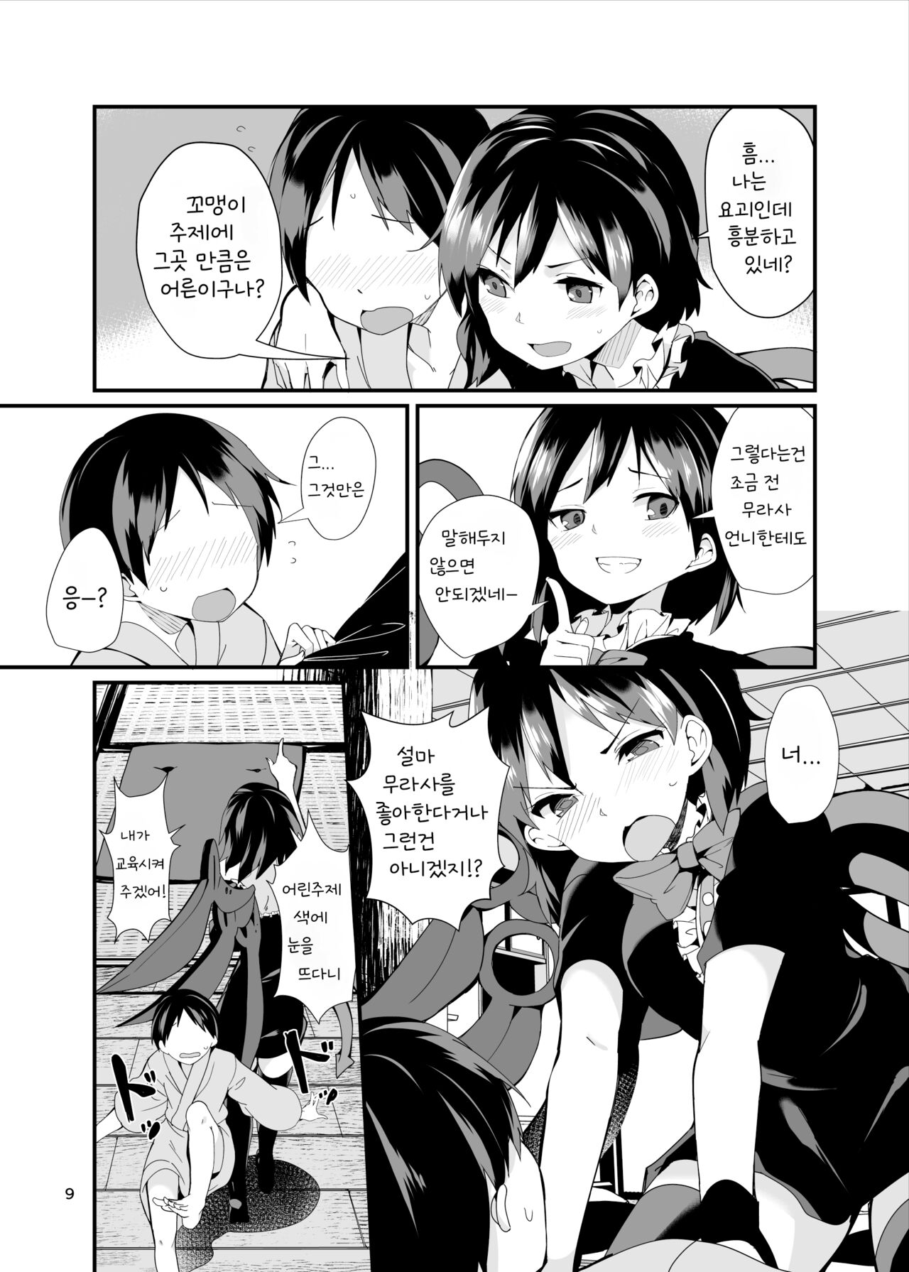 Nue ga Ganbaru Hon | 누에가 노력하는 책 page 9 full