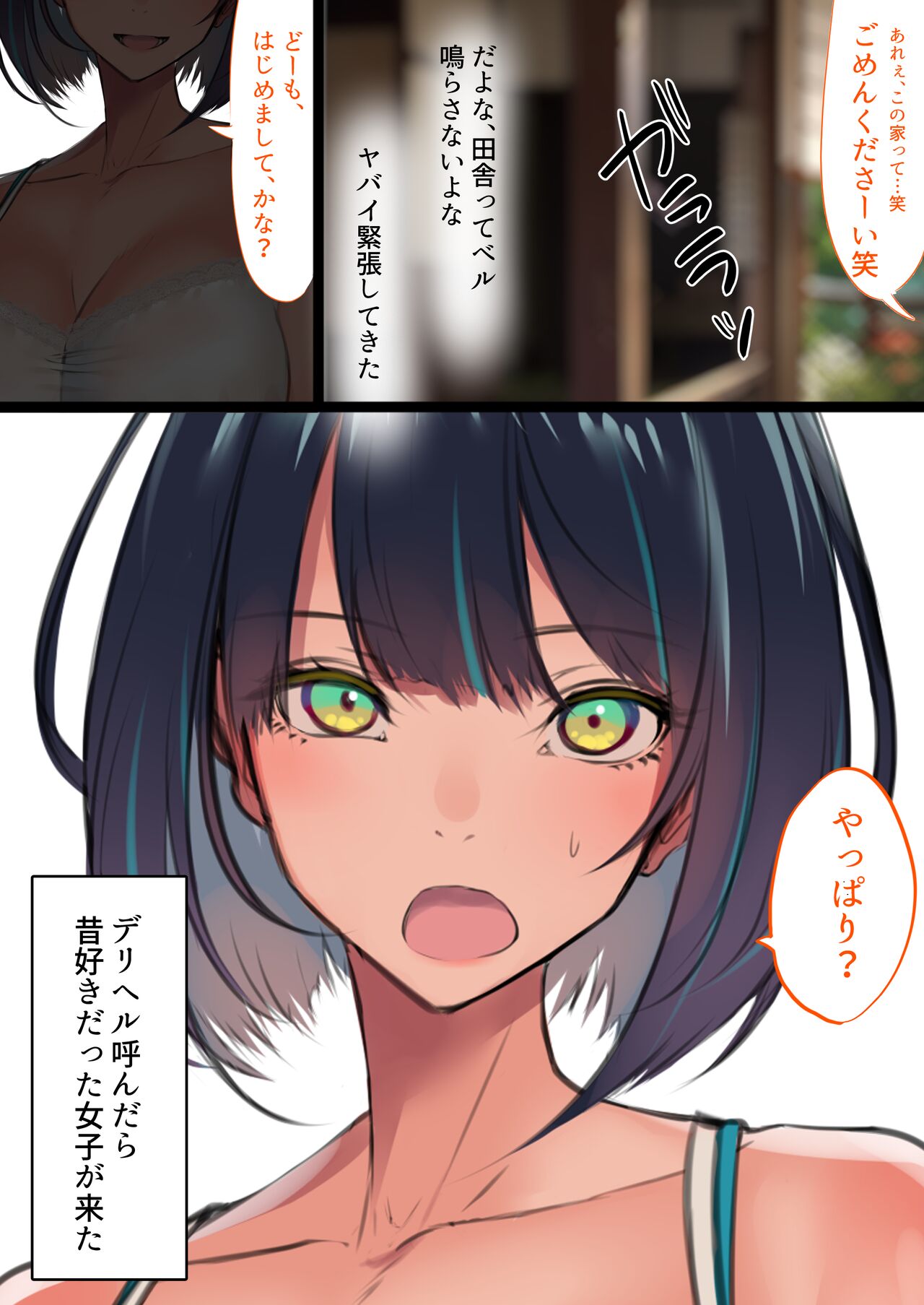 Shima no deliheal page 4 full