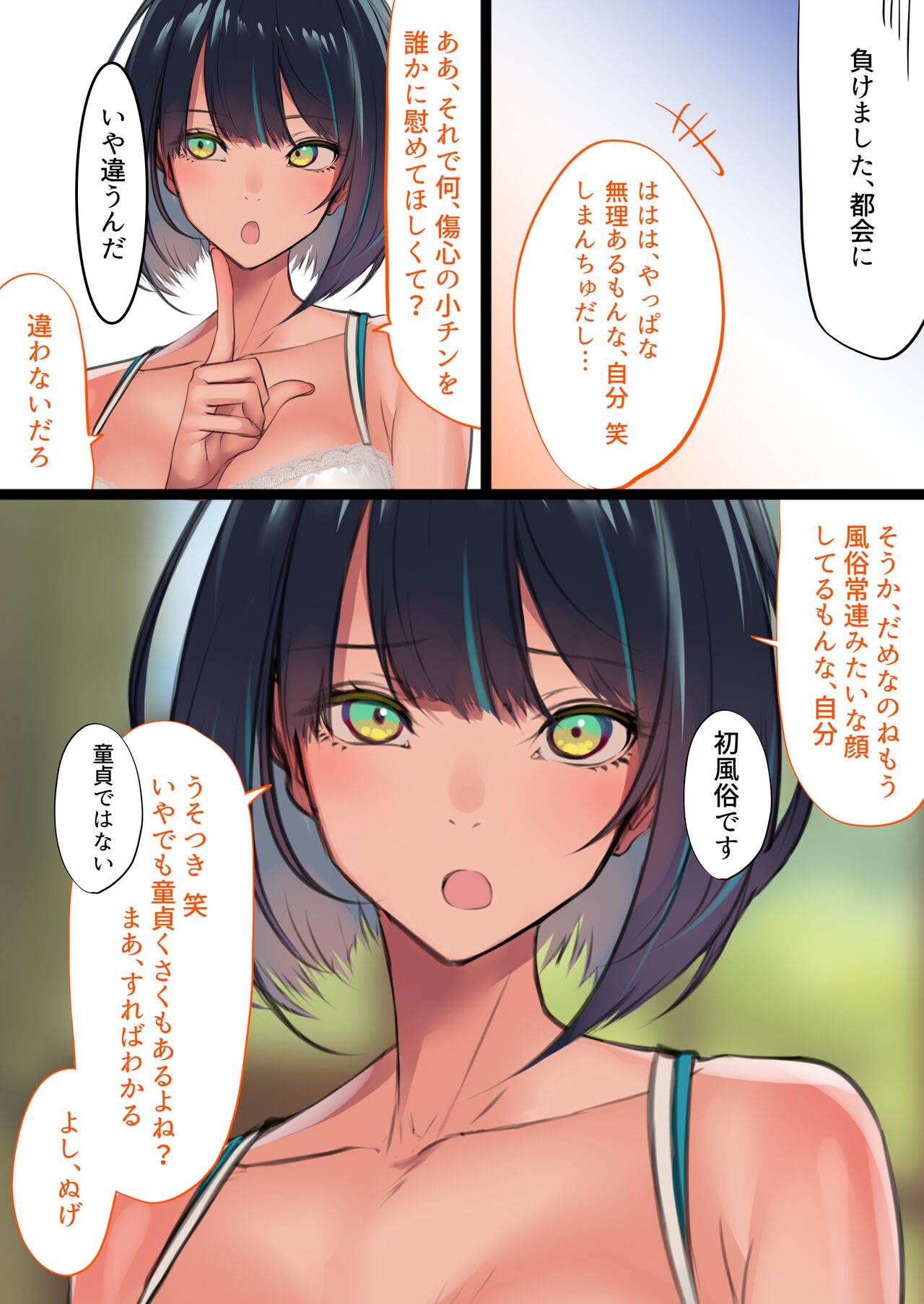 Shima no deliheal page 6 full