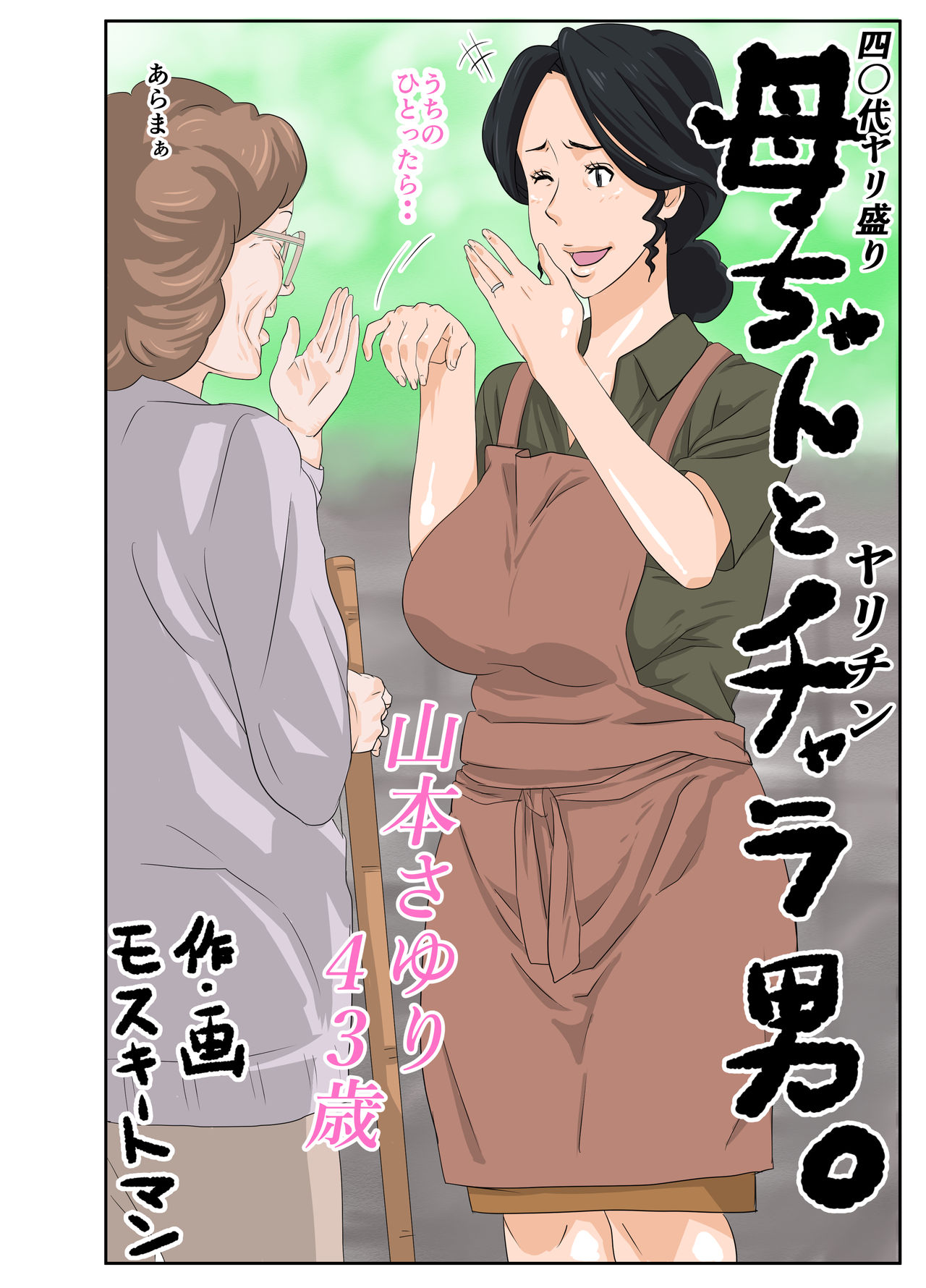 Kaa-chan to Charao page 2 full