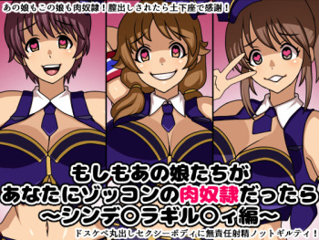 If those girls were your crushing flesh slaves - STER CINDERELLA GIRLS ~Cinderella Girl cover