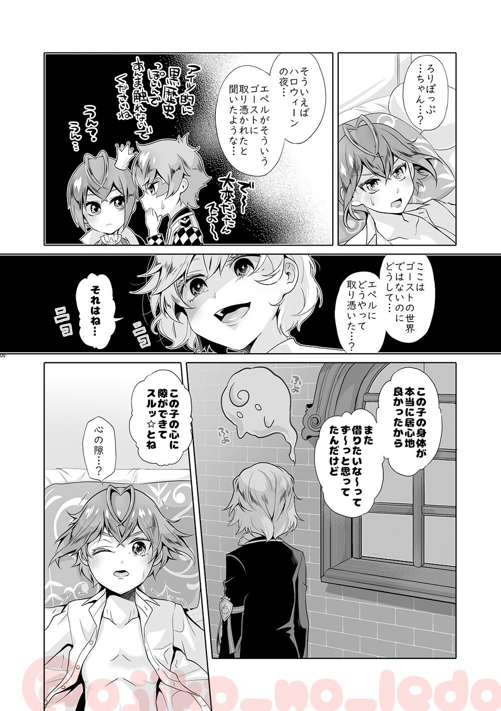 Nousatsu Yousei Lollipop-chan page 7 full