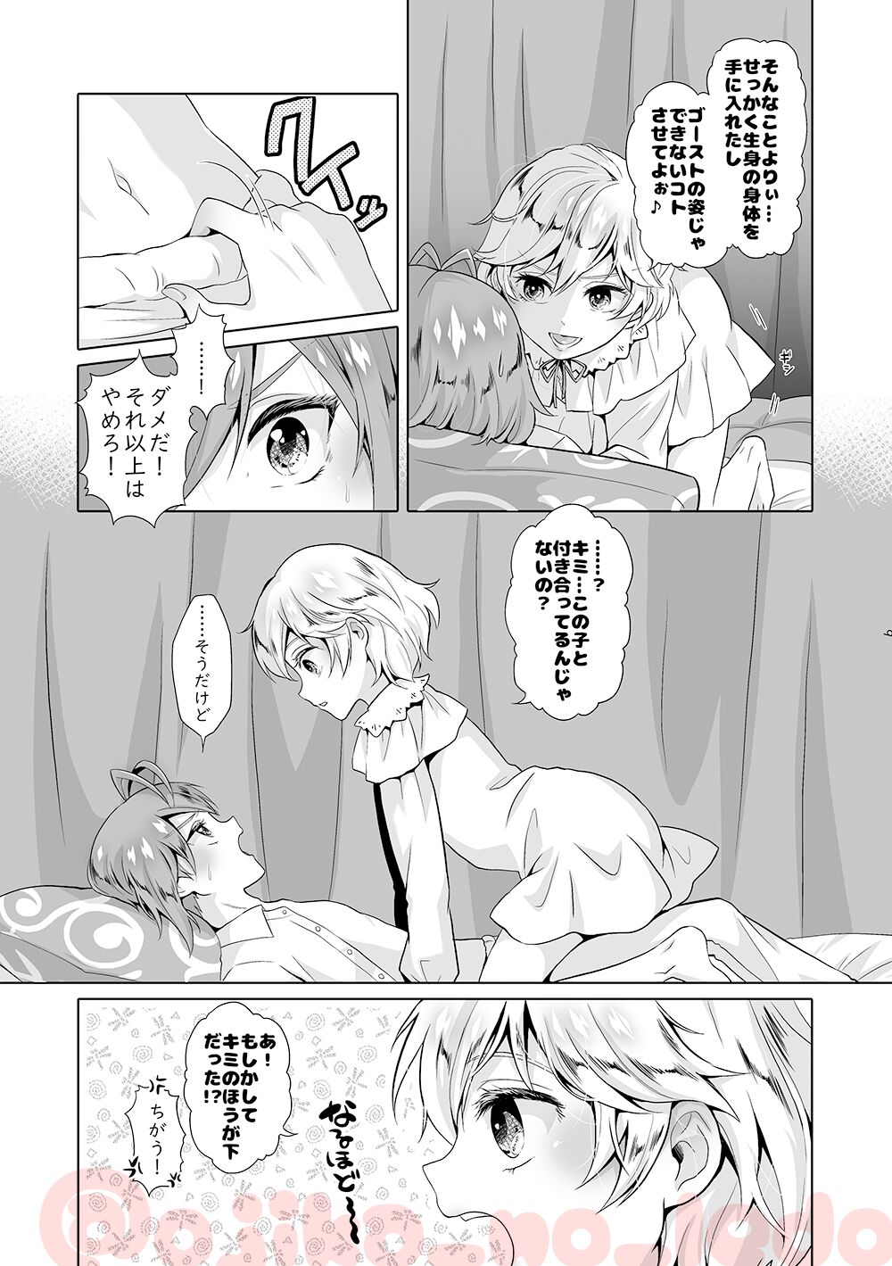 Nousatsu Yousei Lollipop-chan page 8 full