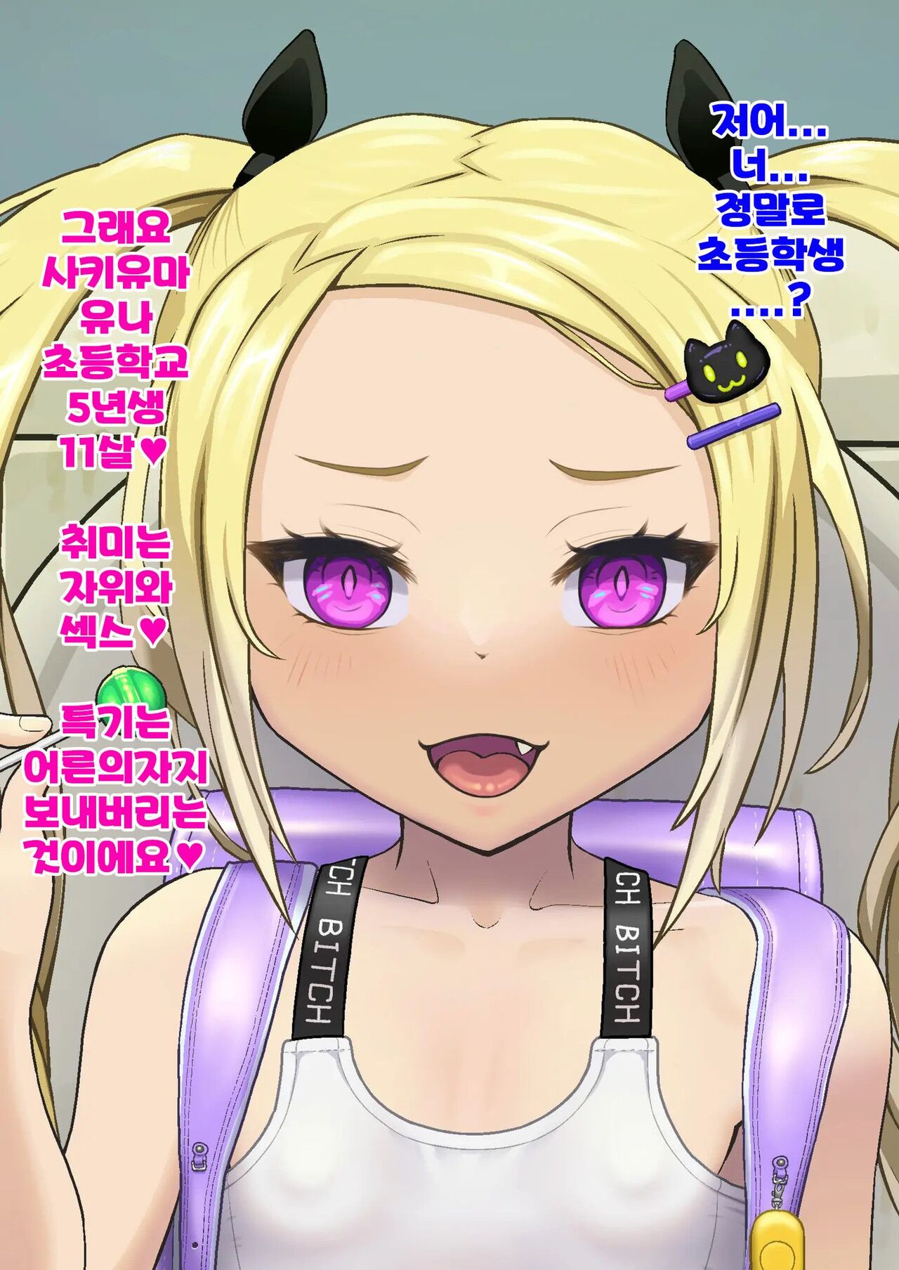 Toile de Yoasobi Little Bitch page 9 full