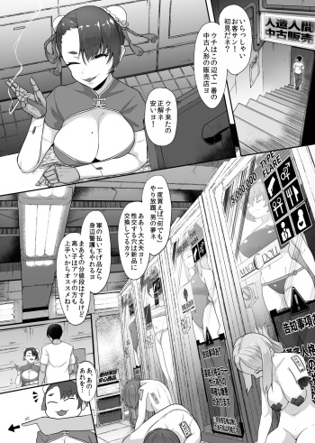 Ittara Juuden Android・Haiki Sunzen no Inochigoi Koubi cover