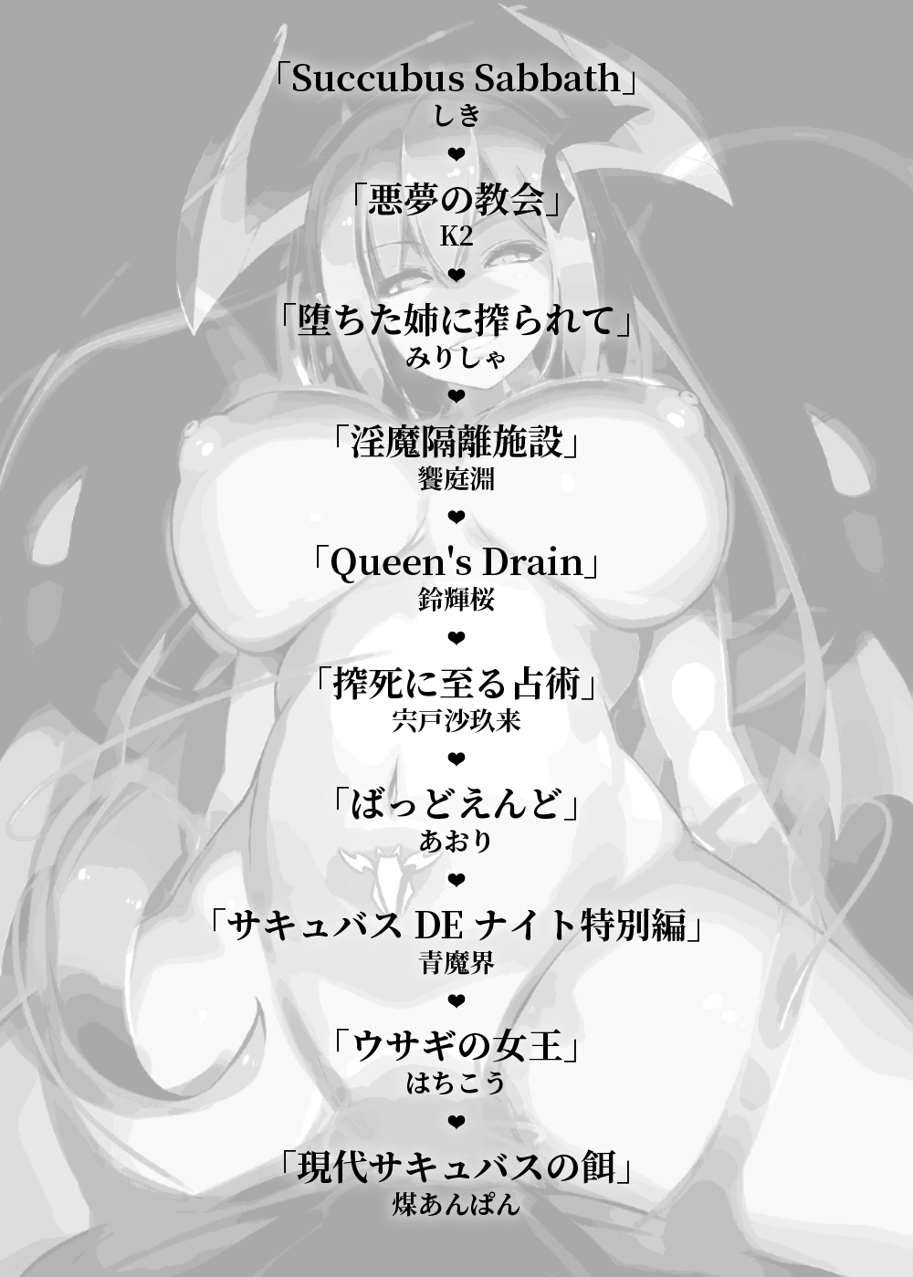 Succubus ni Okasareru Goudoushi ~HELL~ | 서큐버스에게 범해지는 합동지 ~HELL~ page 3 full