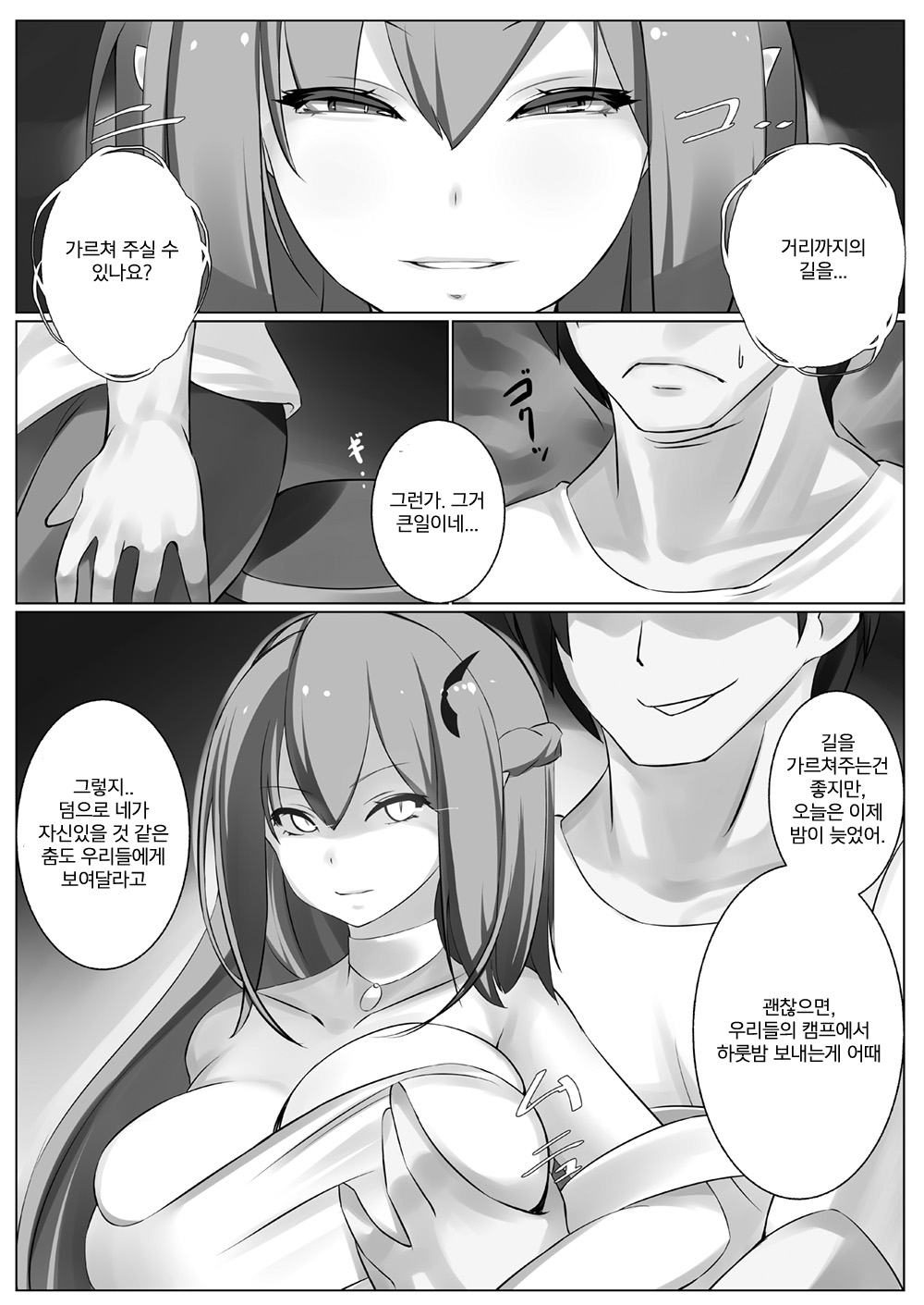 Succubus ni Okasareru Goudoushi ~HELL~ | 서큐버스에게 범해지는 합동지 ~HELL~ page 6 full
