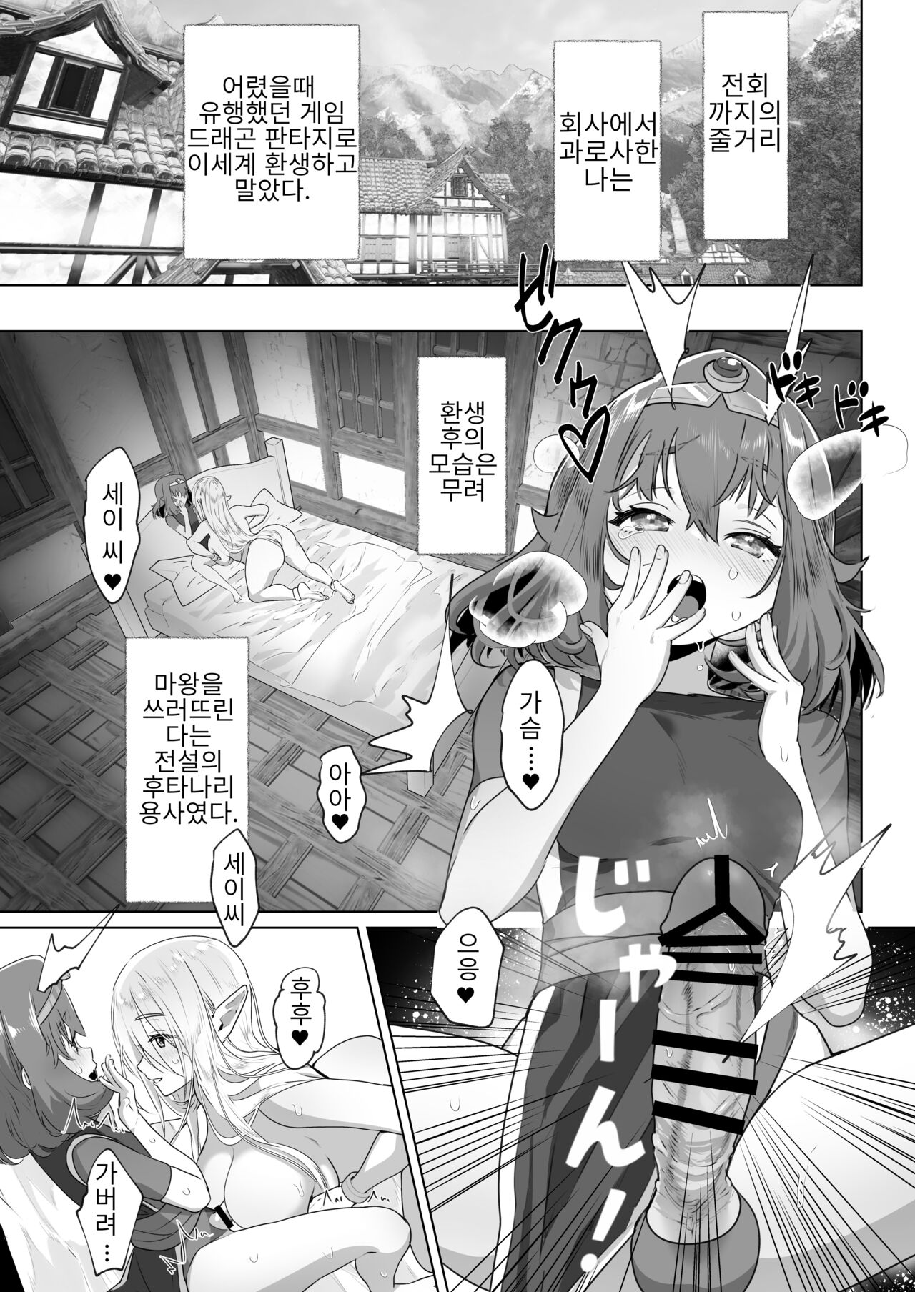 Isekai Tensei shitara Futanari Yuusha-sama datta Ken 2 | 이세계에 전생했더니 후타나리 용사님이었던 건 02 page 4 full
