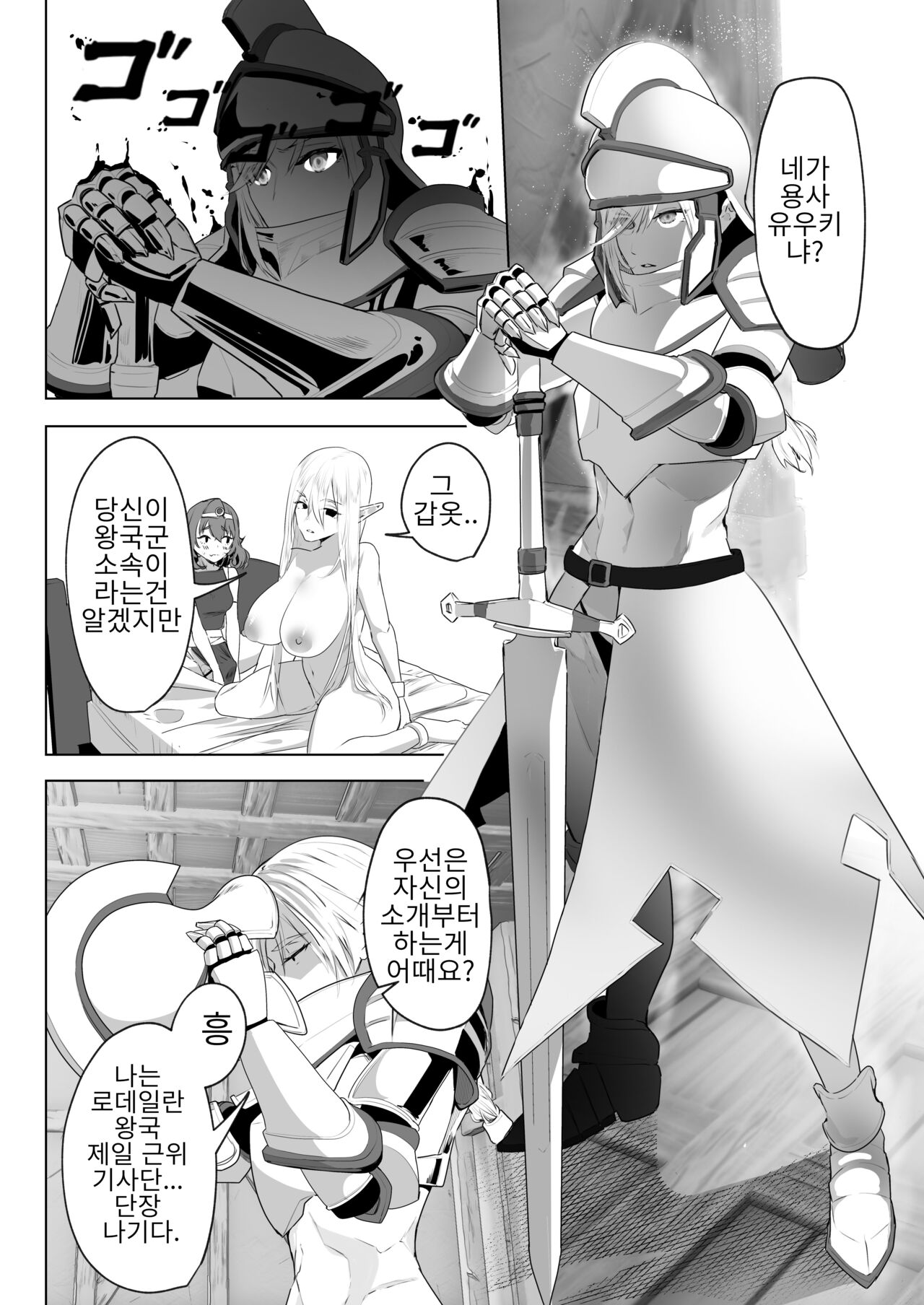 Isekai Tensei shitara Futanari Yuusha-sama datta Ken 2 | 이세계에 전생했더니 후타나리 용사님이었던 건 02 page 7 full
