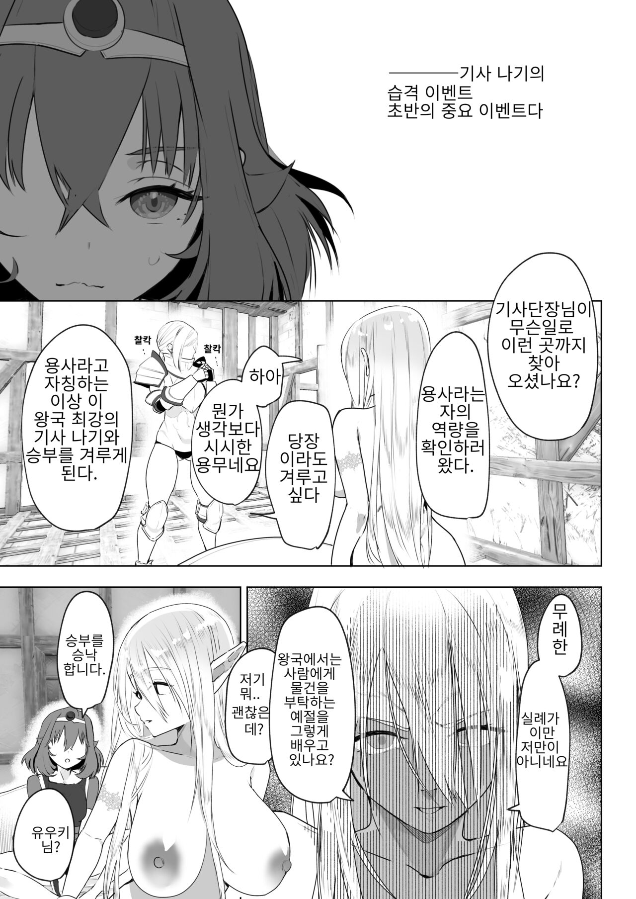 Isekai Tensei shitara Futanari Yuusha-sama datta Ken 2 | 이세계에 전생했더니 후타나리 용사님이었던 건 02 page 8 full