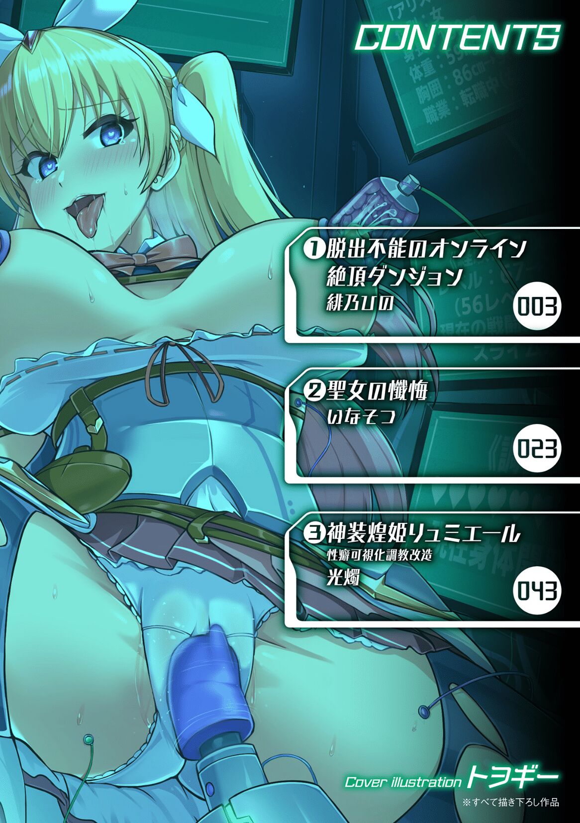 2D Comic Magazine Kikaikan × Ero Status: Ryoujoku Machine de Inchi Keisoku Choukyou! Vol. 2 page 2 full