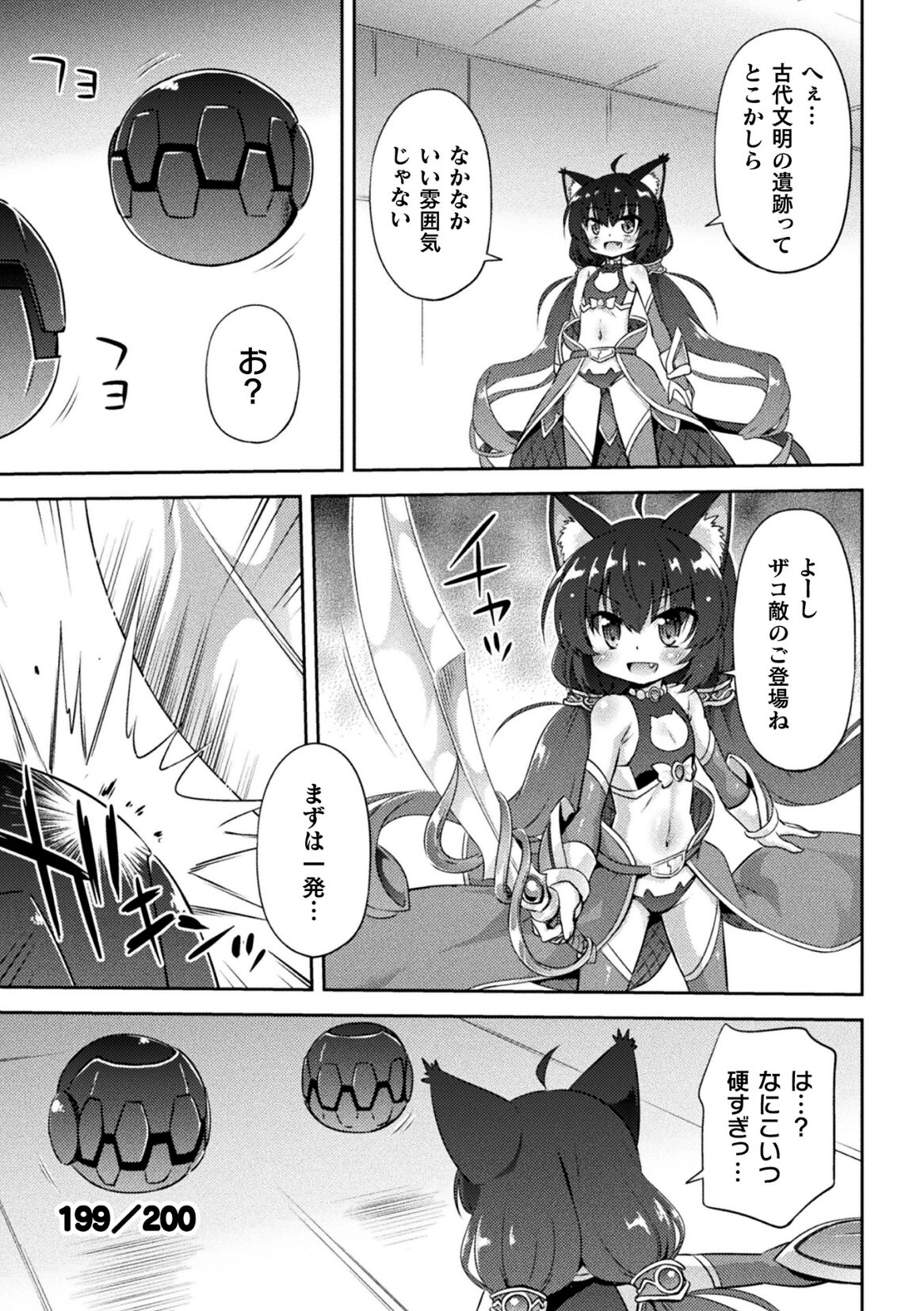 2D Comic Magazine Kikaikan × Ero Status: Ryoujoku Machine de Inchi Keisoku Choukyou! Vol. 2 page 5 full