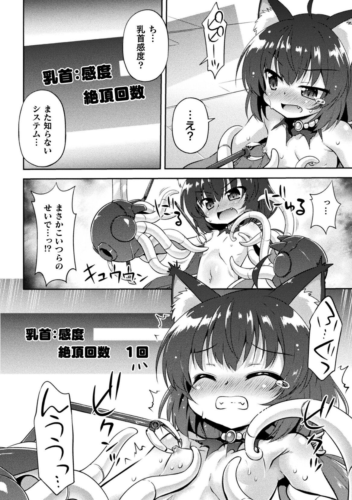 2D Comic Magazine Kikaikan × Ero Status: Ryoujoku Machine de Inchi Keisoku Choukyou! Vol. 2 page 8 full