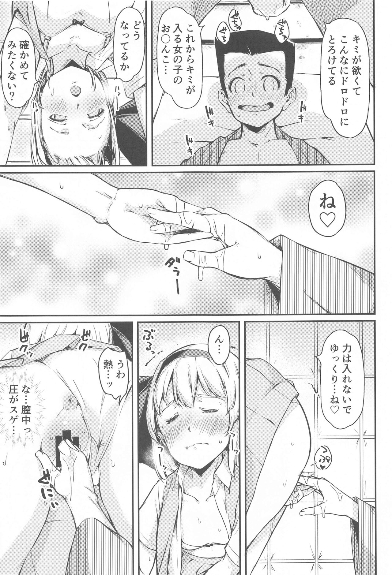 Niwashi no Musume wa Minna ni Aisaretai. page 10 full