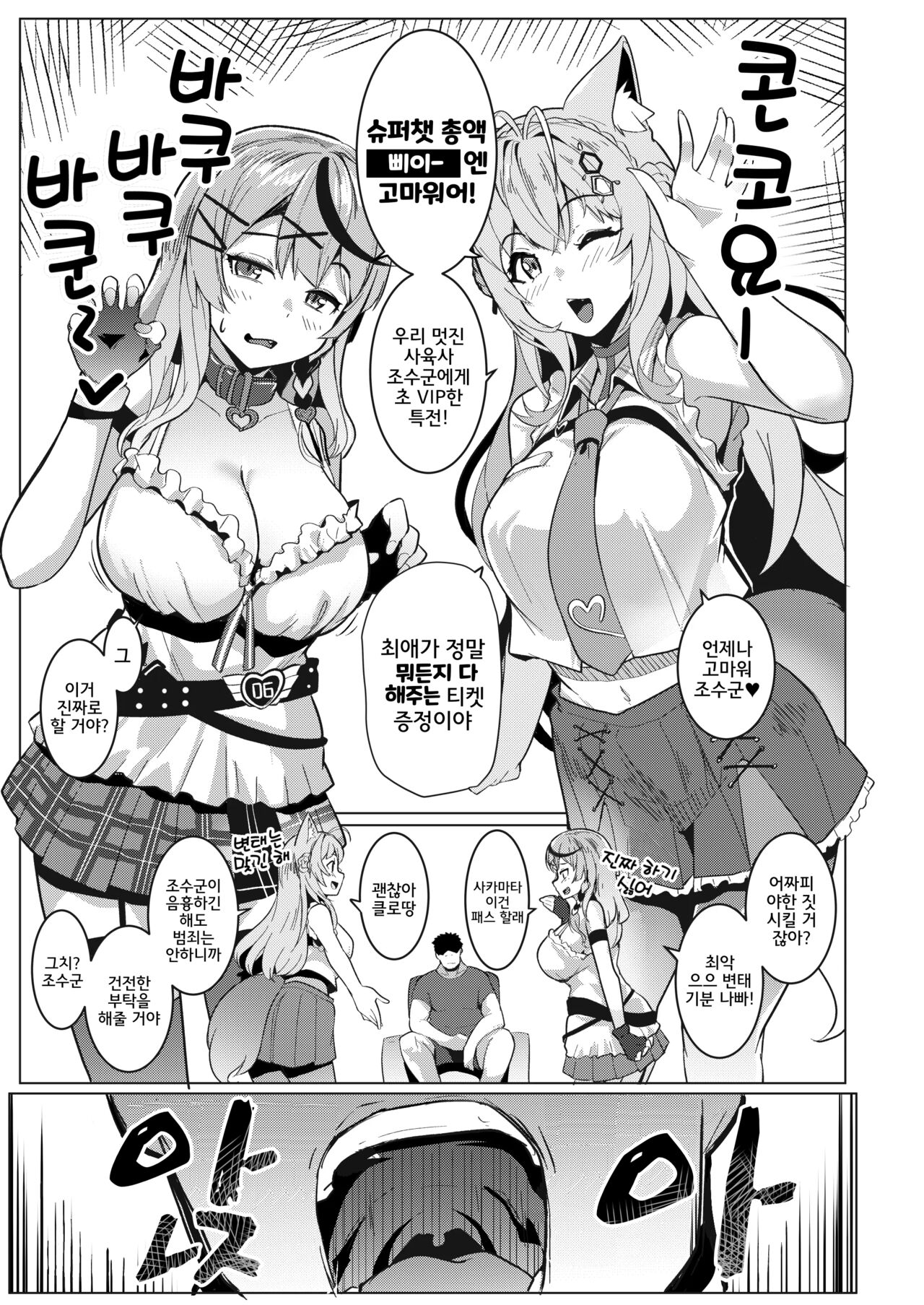 Osucollab | 수컷콜라보 page 3 full