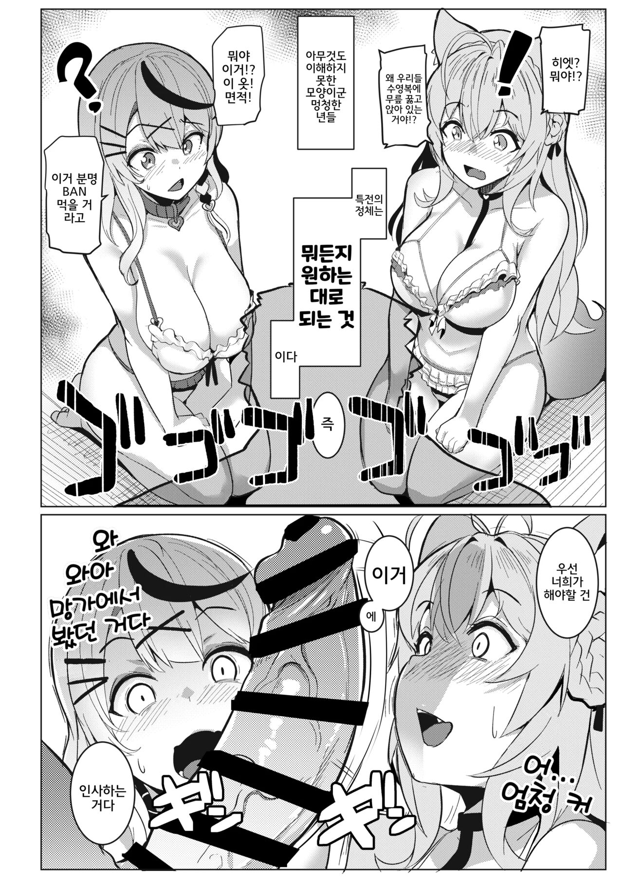 Osucollab | 수컷콜라보 page 4 full