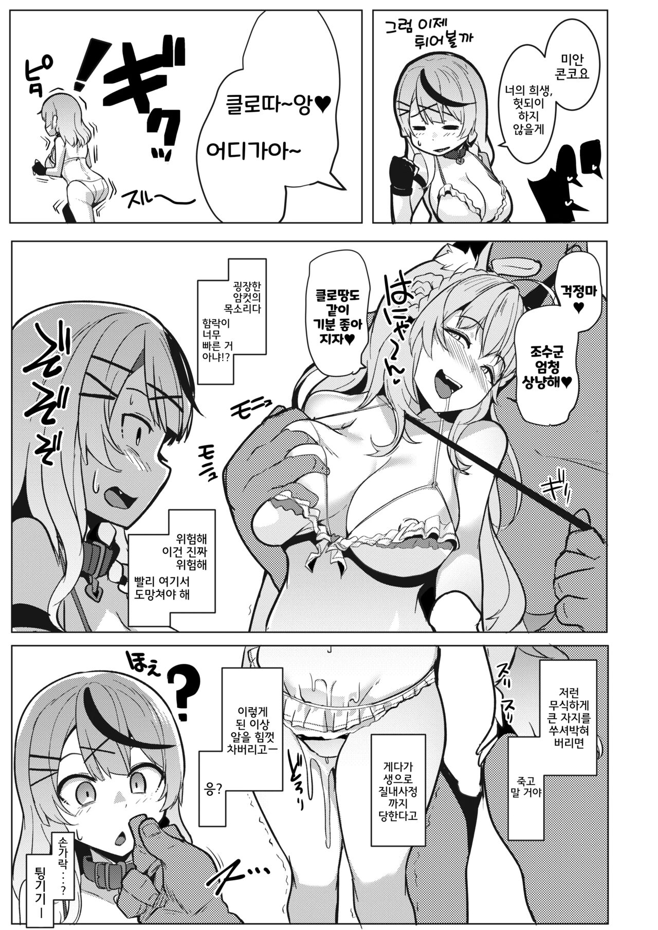 Osucollab | 수컷콜라보 page 7 full