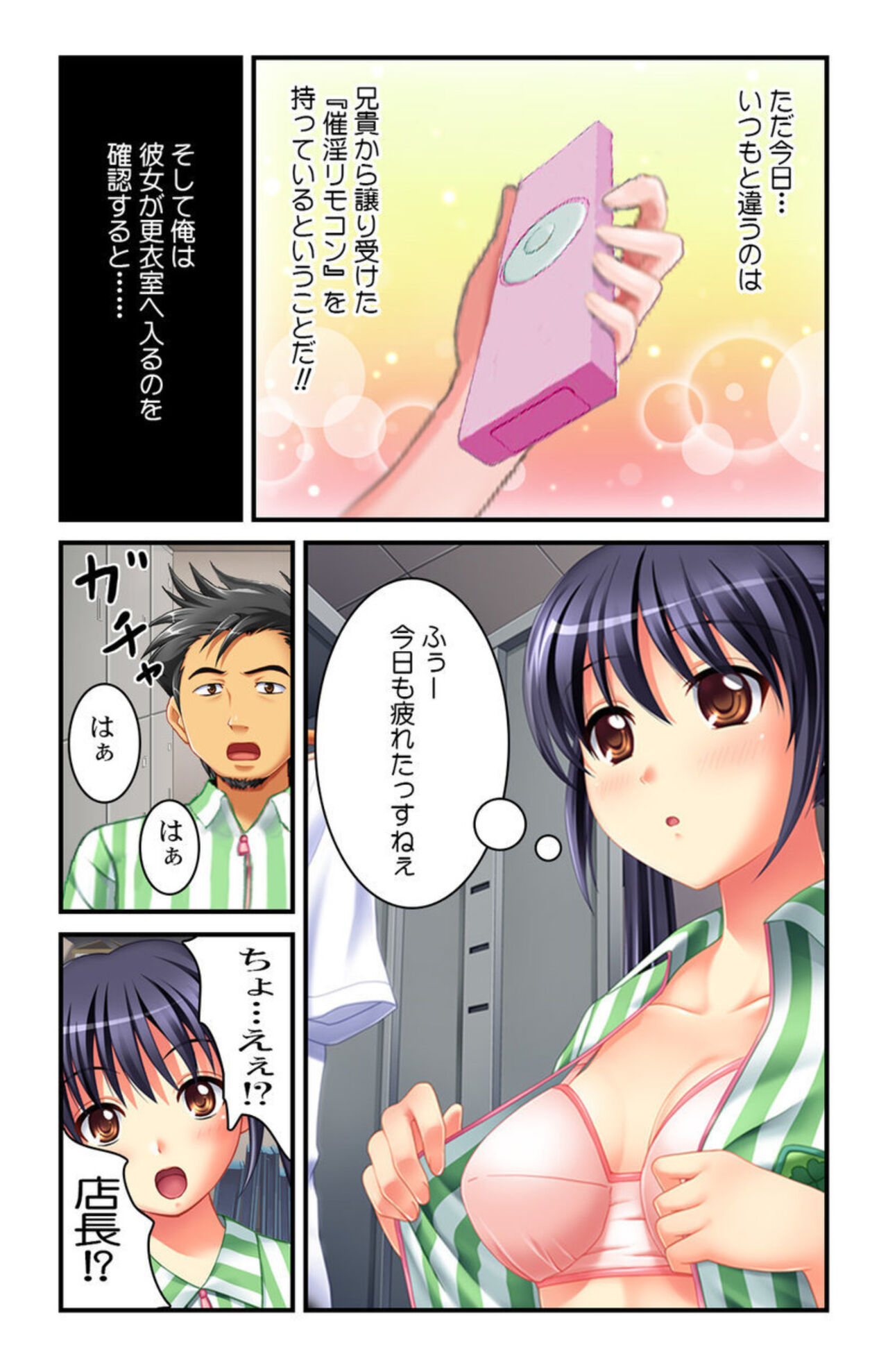 Anata mo Sugu ni Yaritaku Nacchau ～ Saimin Guzzu de Soku Hame OK !～ 1 page 3 full