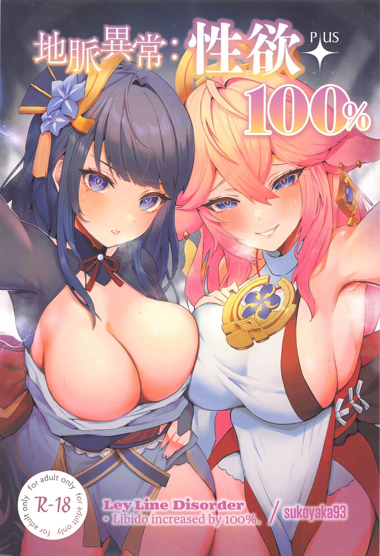 Chimyaku Ijou: Seiyoku+100% | Ley Line Disorder: Libido Increased by 100% page 1 full
