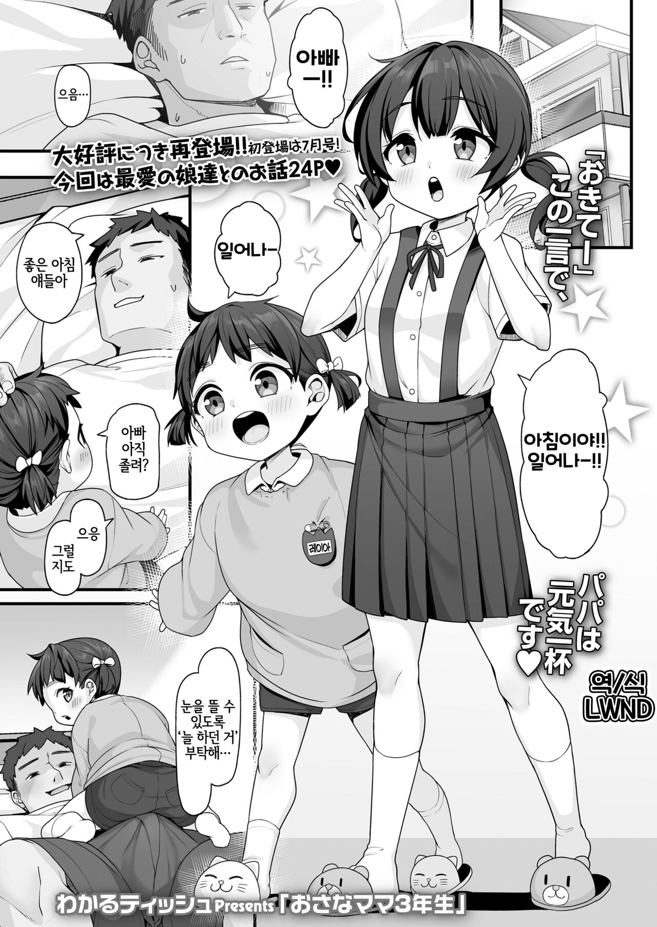 Osana Mama 3-nensei | 초3 어린 엄마 page 1 full