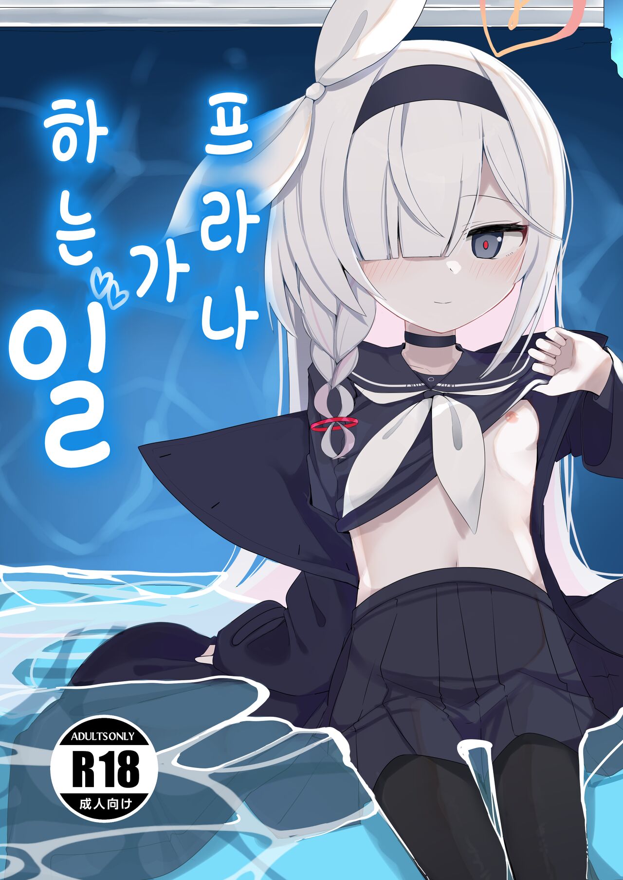 Plana no Oshigoto | 프라나가 하는 일 page 1 full