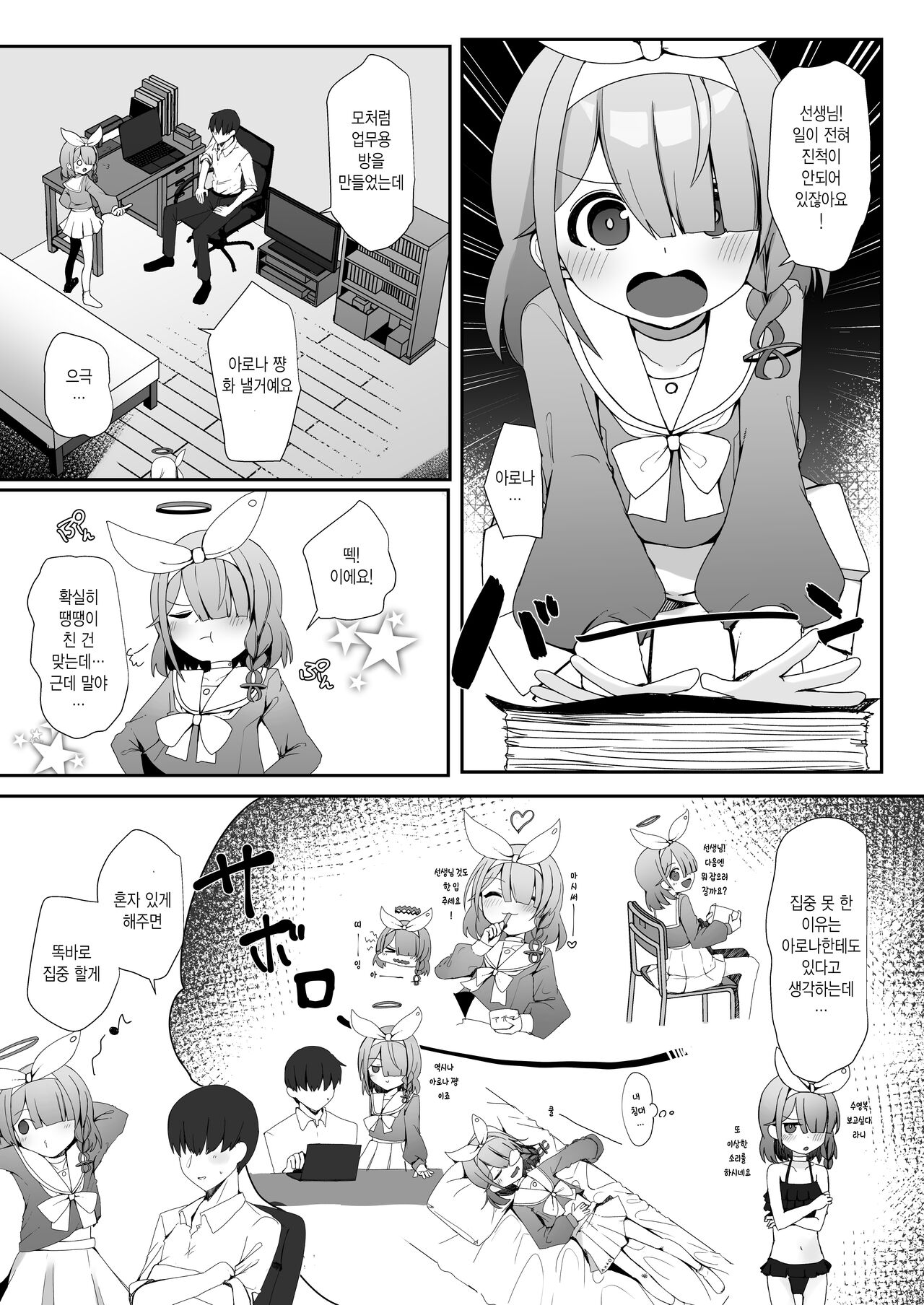 Plana no Oshigoto | 프라나가 하는 일 page 3 full