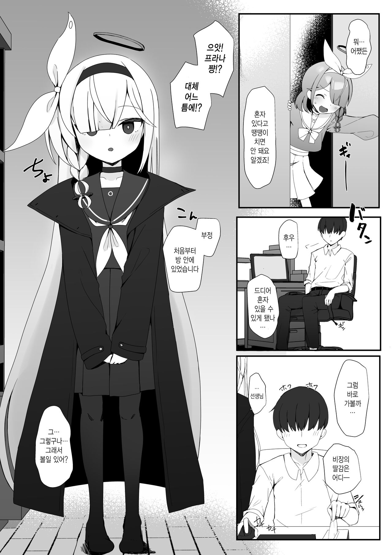 Plana no Oshigoto | 프라나가 하는 일 page 4 full