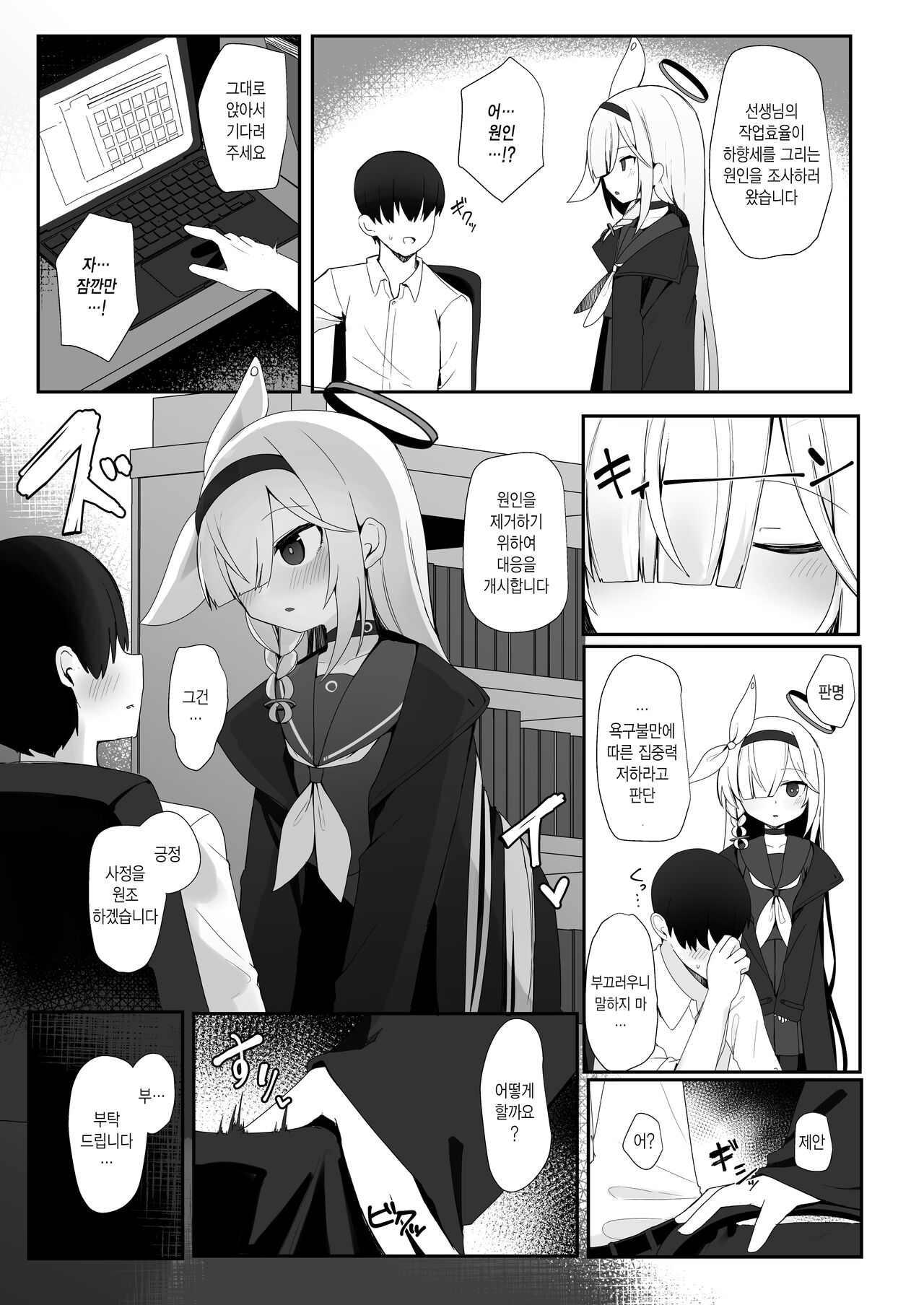 Plana no Oshigoto | 프라나가 하는 일 page 5 full