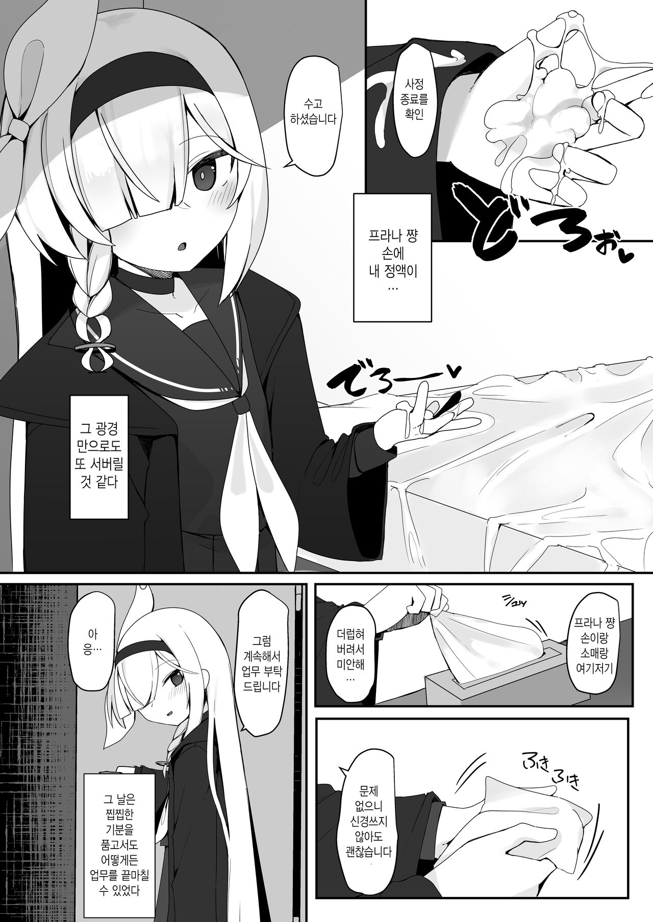 Plana no Oshigoto | 프라나가 하는 일 page 8 full