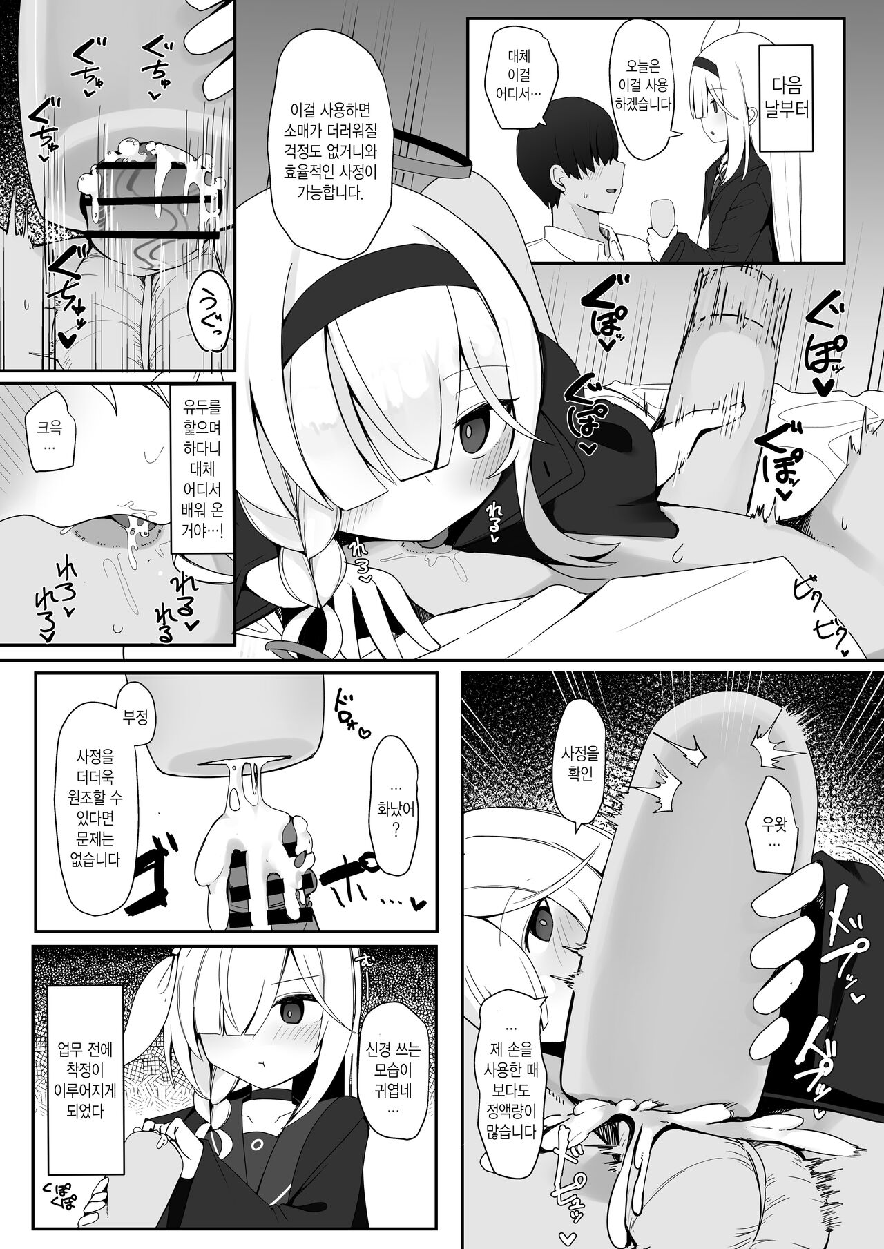 Plana no Oshigoto | 프라나가 하는 일 page 9 full
