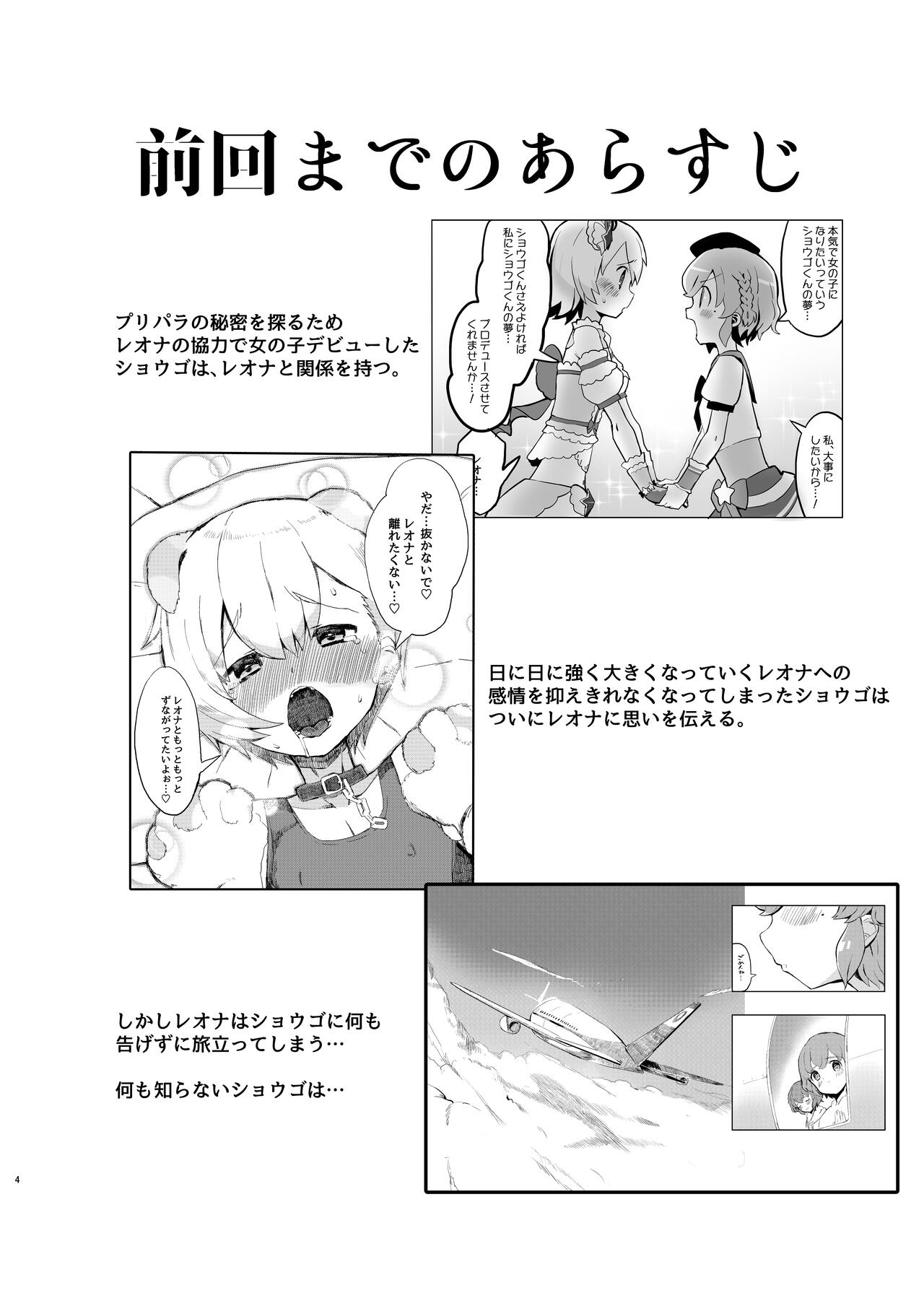 Junpaku Claim Caramel Mariage page 3 full