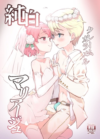 Junpaku Claim Caramel Mariage cover