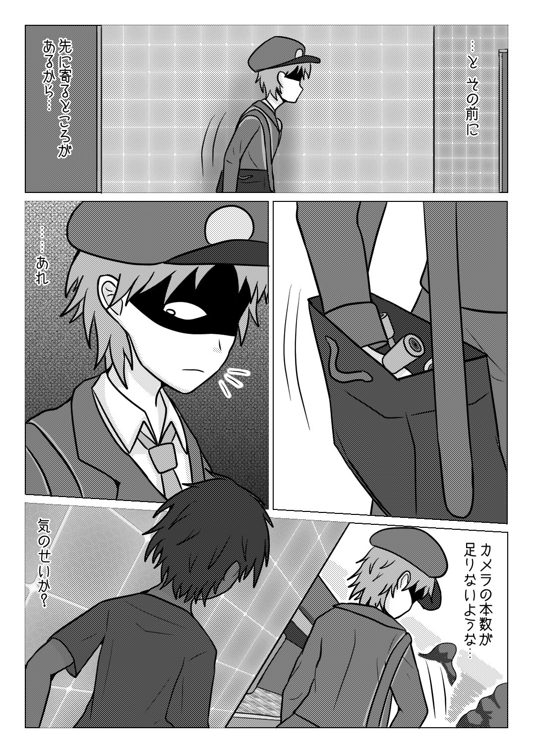 Shuugakuryokou no Basu no Naka de - Suiron to Hankougo - page 3 full
