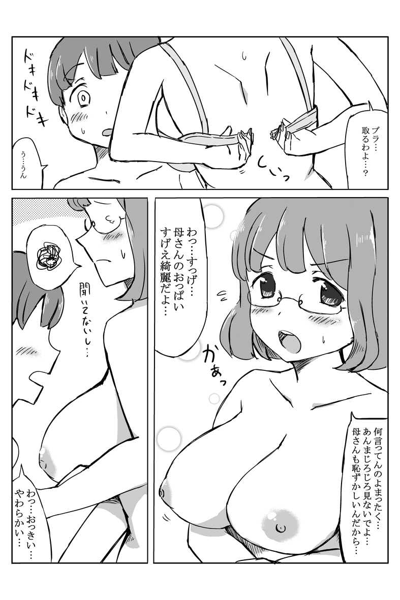 Haha no Kyonyuu ga Kininatta node Nakiotoshi to Shite Mita page 10 full