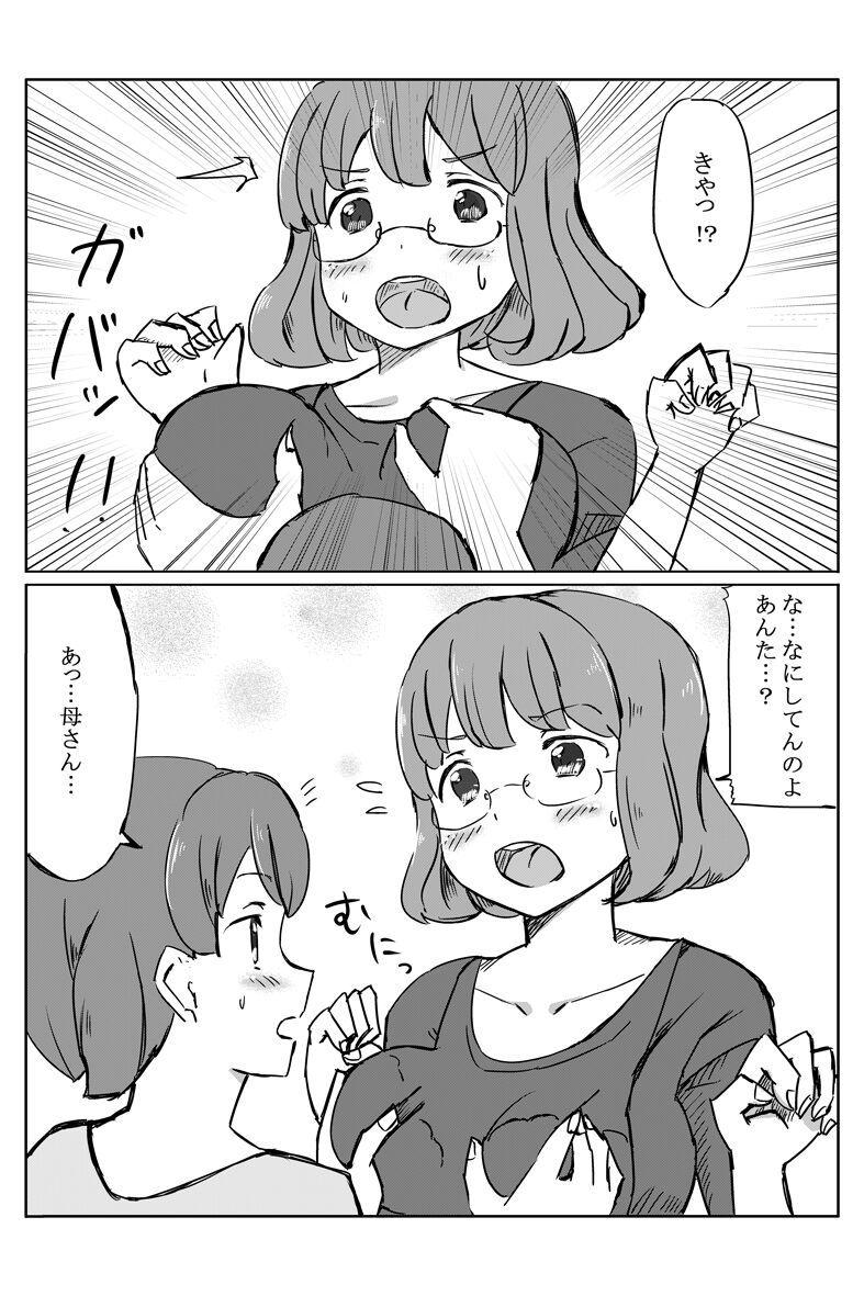 Haha no Kyonyuu ga Kininatta node Nakiotoshi to Shite Mita page 2 full