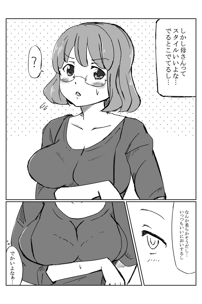 Haha no Kyonyuu ga Kininatta node Nakiotoshi to Shite Mita page 4 full