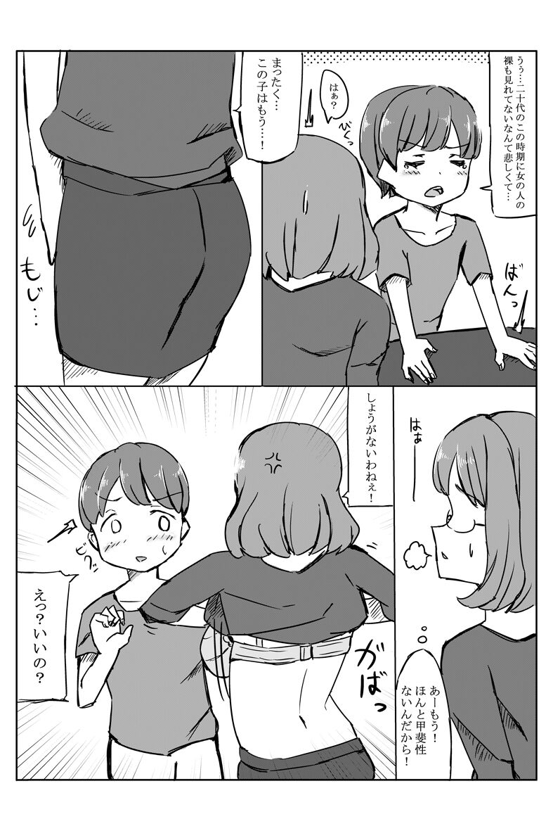 Haha no Kyonyuu ga Kininatta node Nakiotoshi to Shite Mita page 6 full