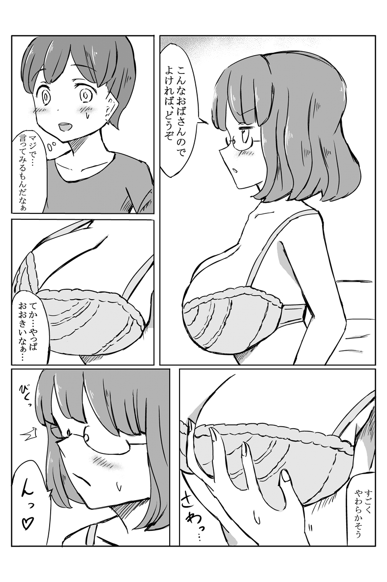 Haha no Kyonyuu ga Kininatta node Nakiotoshi to Shite Mita page 7 full
