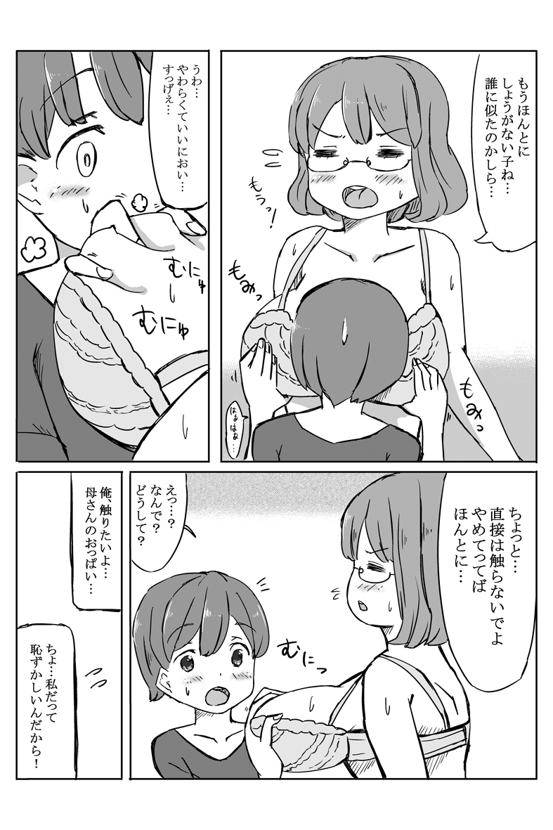 Haha no Kyonyuu ga Kininatta node Nakiotoshi to Shite Mita page 8 full