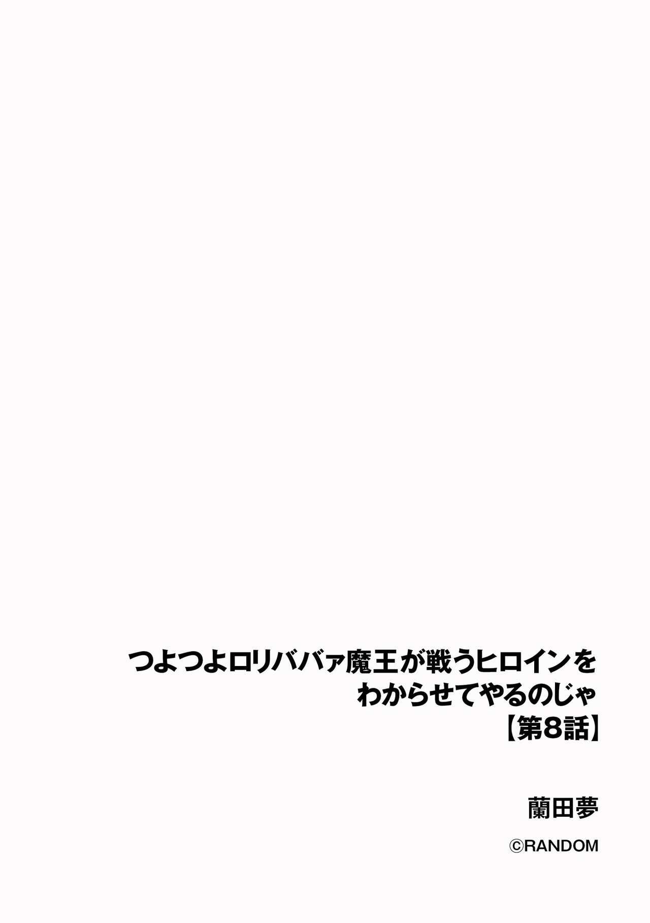 Tsuyo Tsuyo Loli Babaa Maou ga Tatakau Heroine o Wakarasete Yaru noja Ch. 8 page 2 full