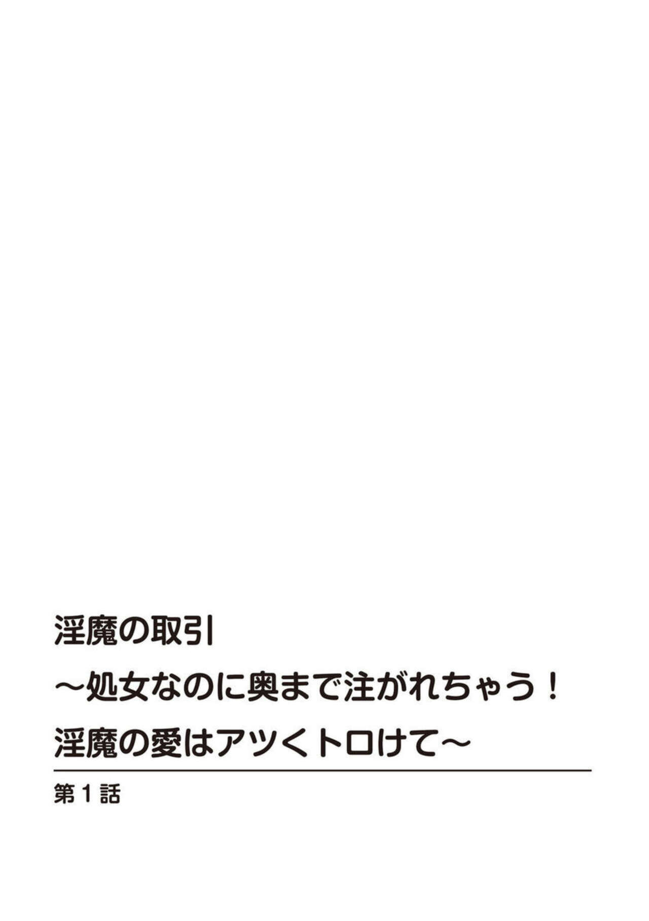 Inma no Torihiki ~ Shojonanoni oku made Sosoga re Chau! Inma no ai wa Atsuku Torokete  ~ 1 page 2 full
