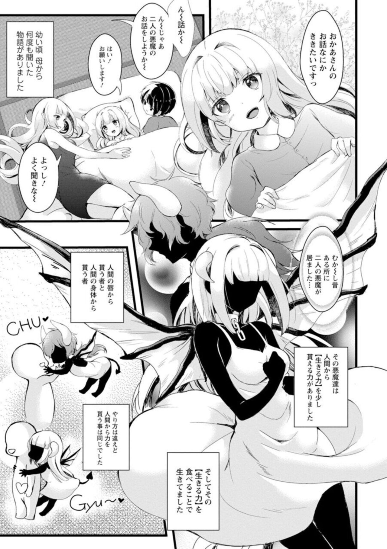 Inma no Torihiki ~ Shojonanoni oku made Sosoga re Chau! Inma no ai wa Atsuku Torokete  ~ 1 page 3 full