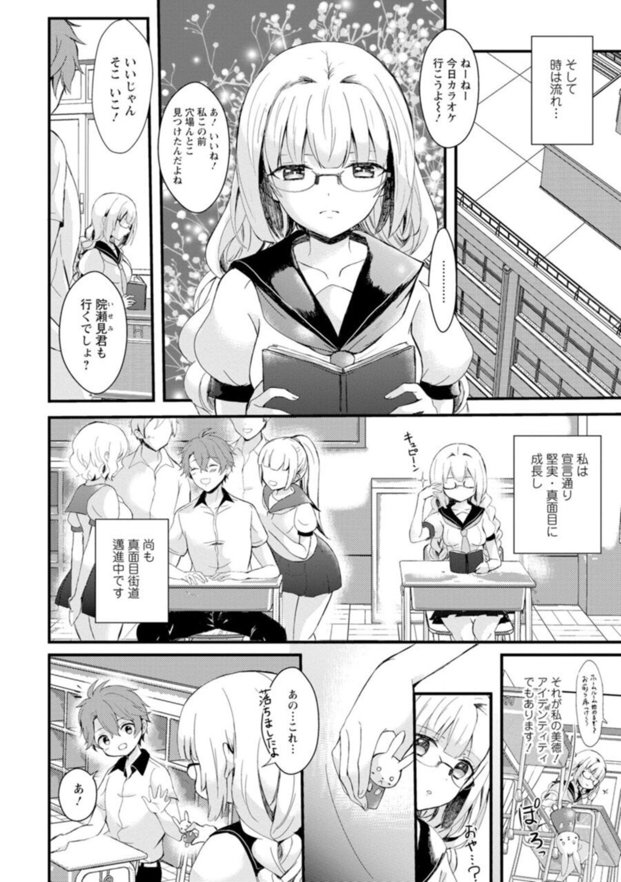 Inma no Torihiki ~ Shojonanoni oku made Sosoga re Chau! Inma no ai wa Atsuku Torokete  ~ 1 page 6 full